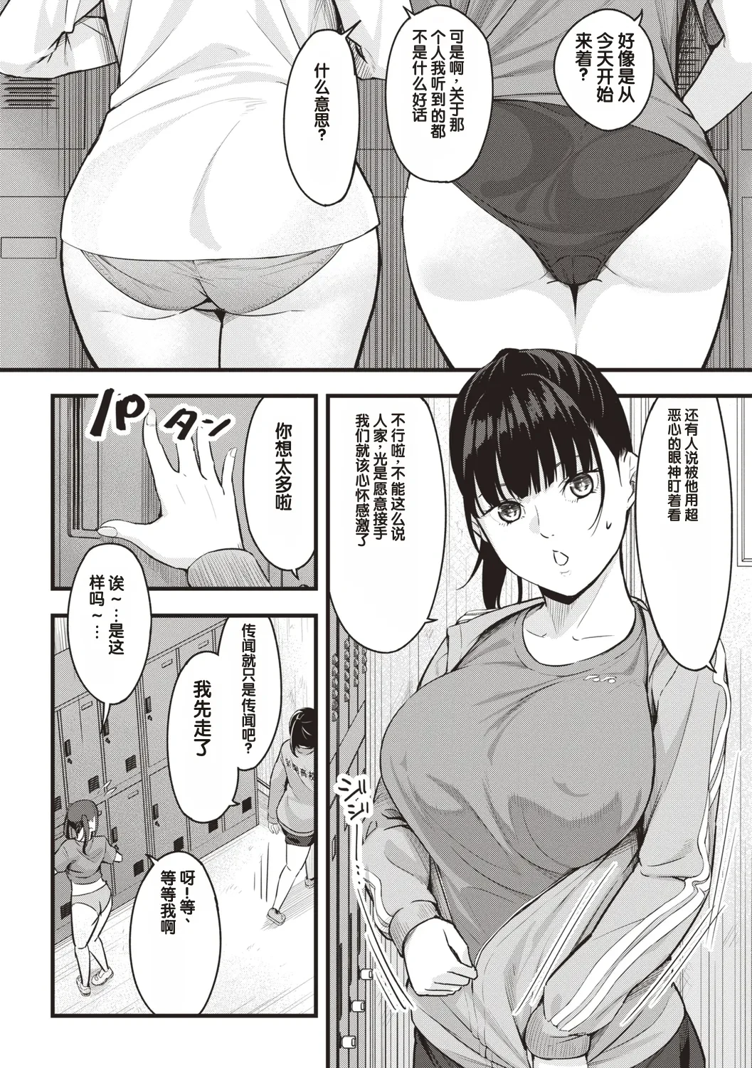 Obedience Girl Chapter 4 — page 4