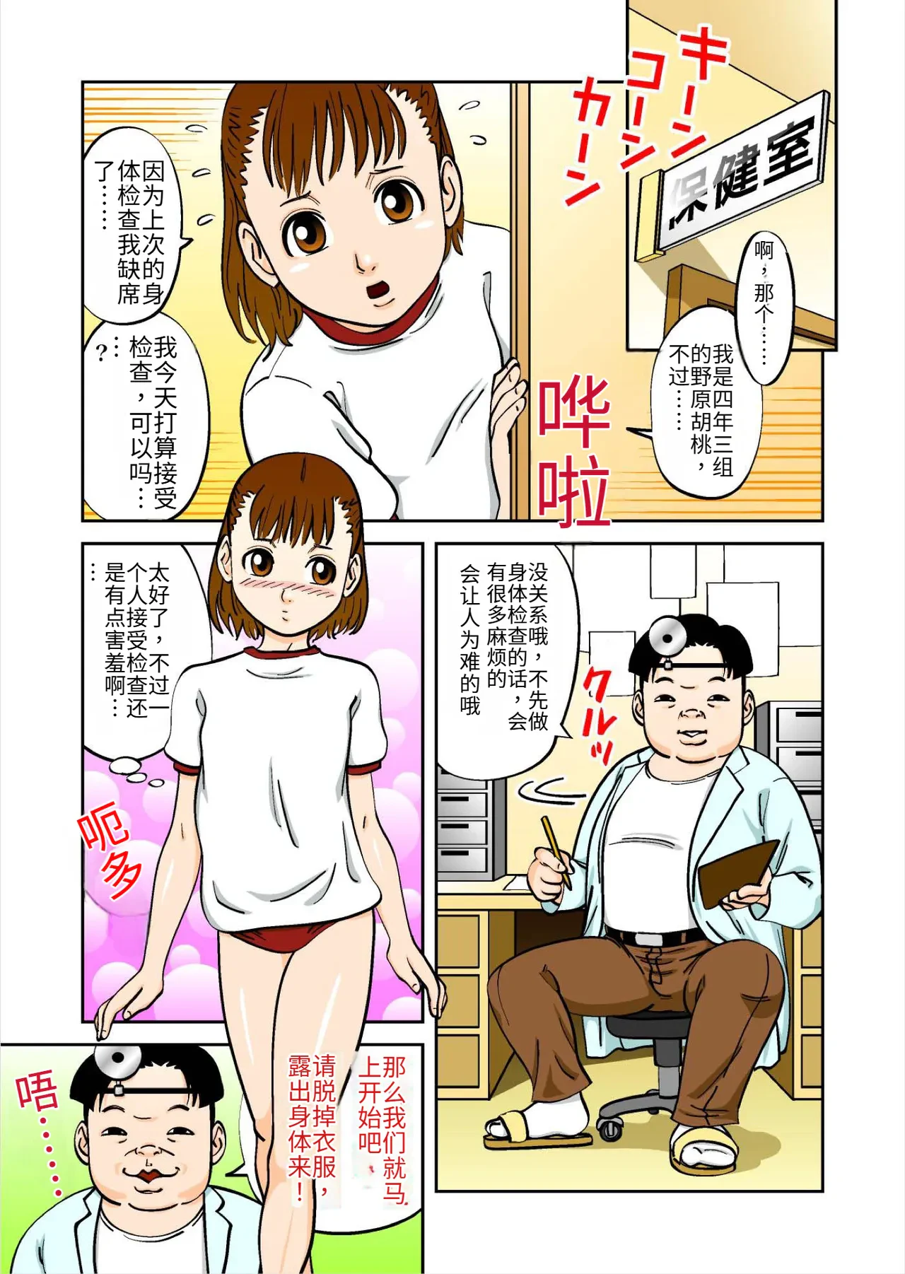 Abunai Shintai Kensa 1&2 — page 3