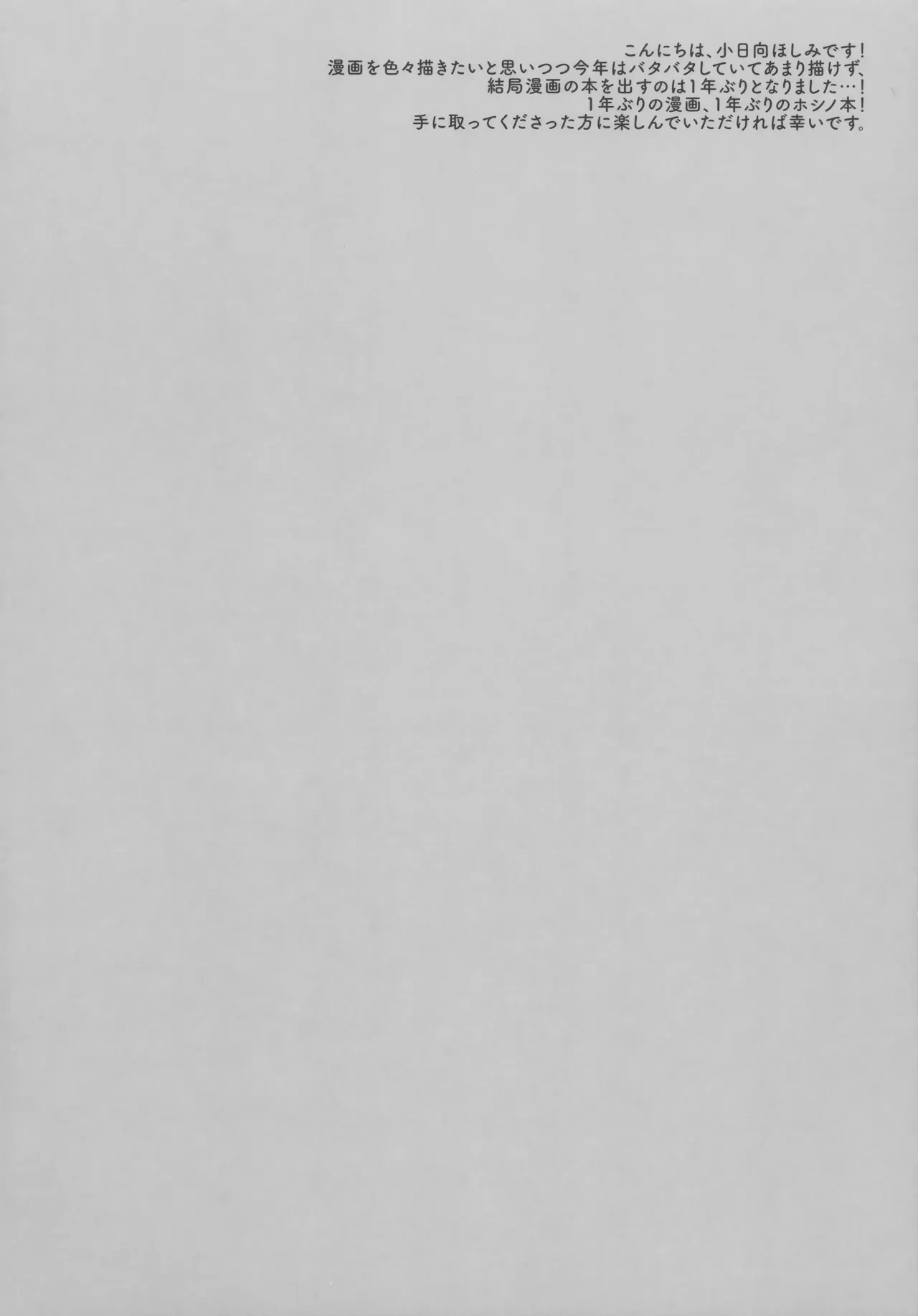 (C105) 今夜ふたりで — page 3