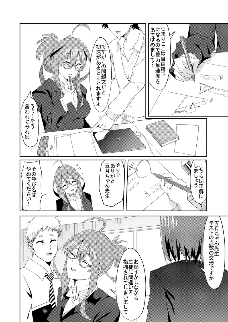 花嫁の人妻4 — page 2