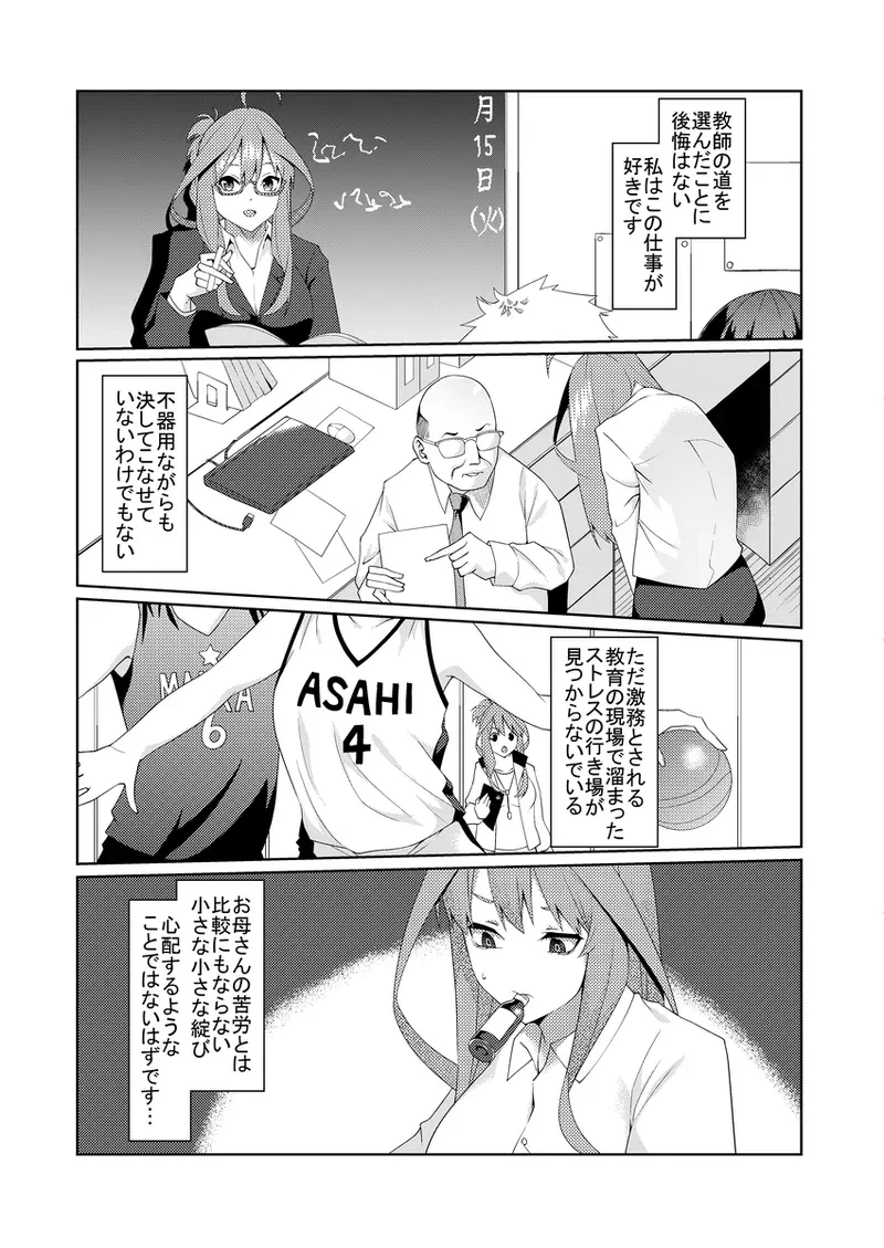 花嫁の人妻4 — page 11