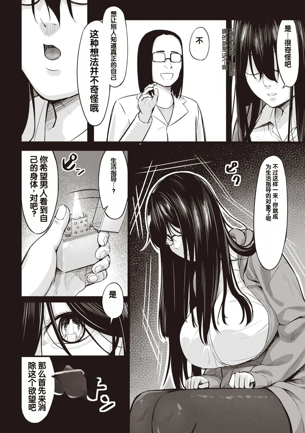 Obedience Girl Ch. 3 — page 4