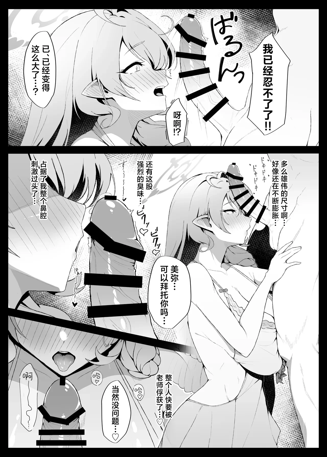 老师您讨厌○○○的我吗? — page 11