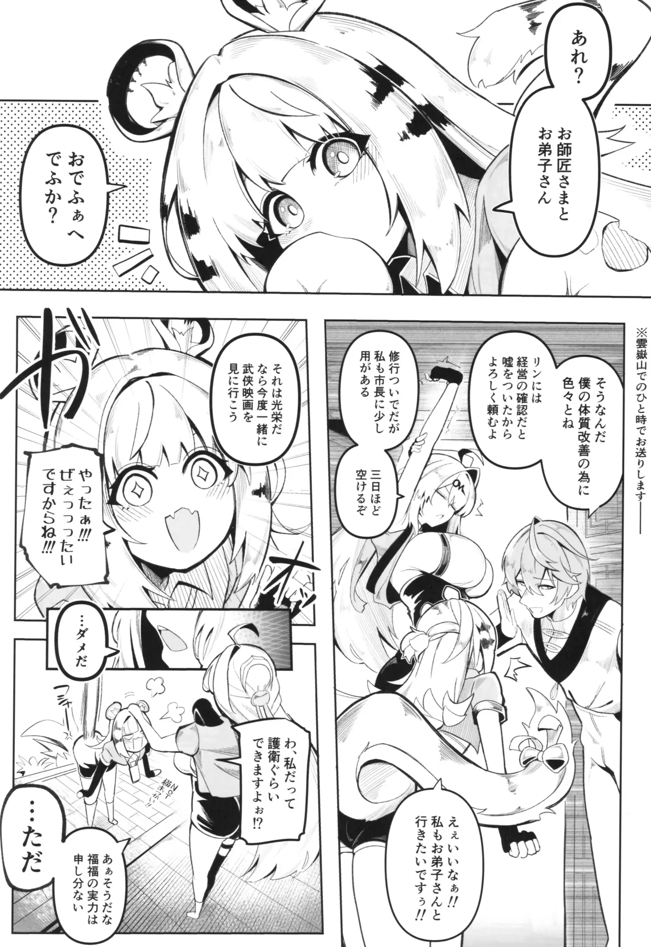 (C108) 経験豊富之美経験 + おまけ本 — page 2