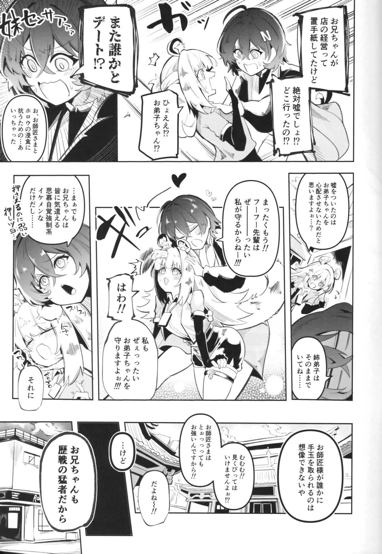 (C108) 経験豊富之美経験 + おまけ本 — page 4