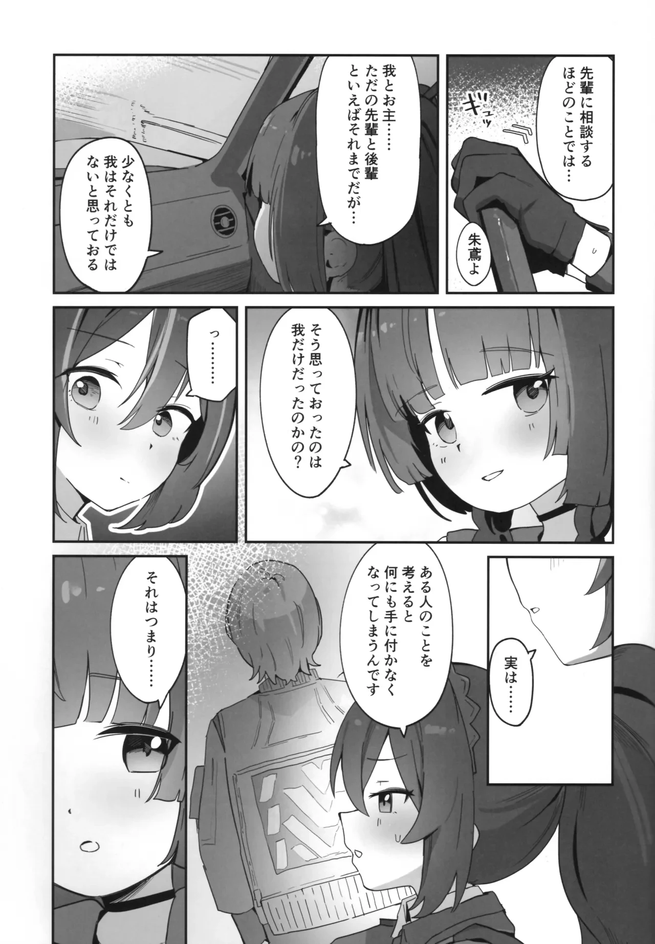 (C106) 朱と青 — page 4