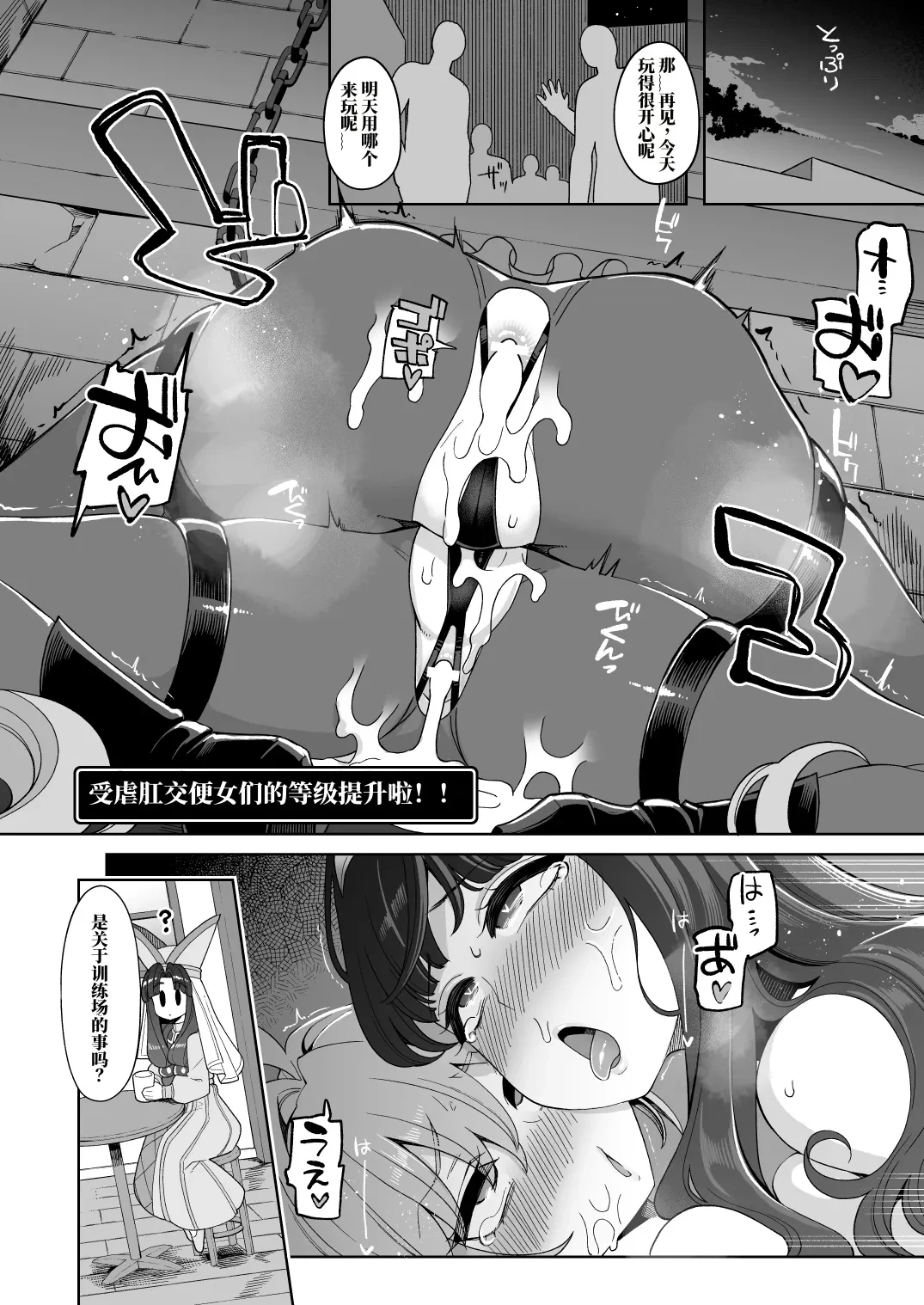 肉便器娘们的勇者斗恶龙便娘冒险之书15：达玛篇 — page 11