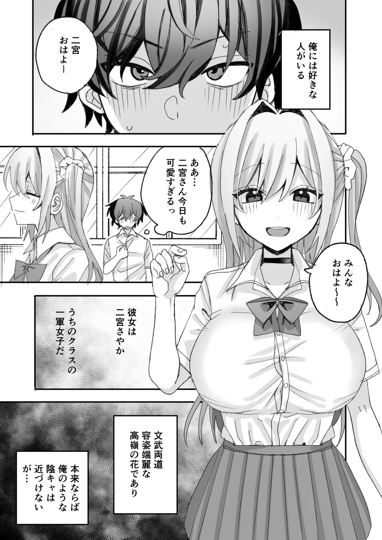 一軍ギャルに催眠かけたらなぜか陰キャ後輩もついてきた — page 2