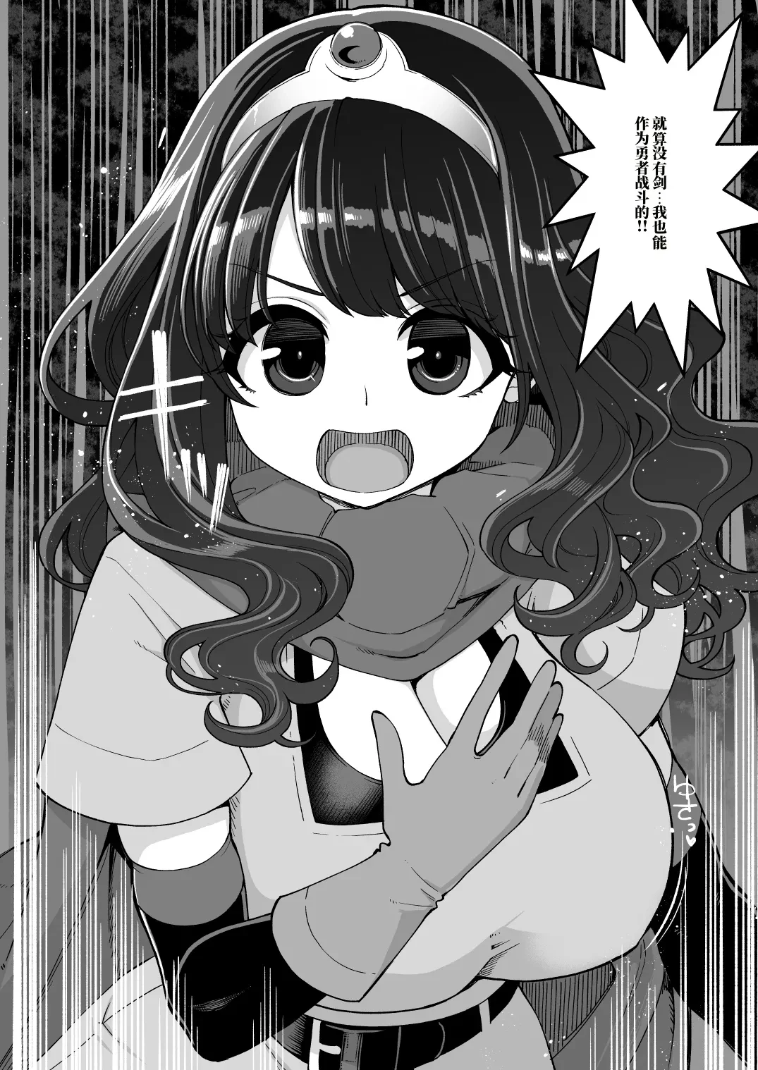 肉便器娘们的勇者斗恶龙便娘冒险之书14：帕尔拉塔篇 — page 16