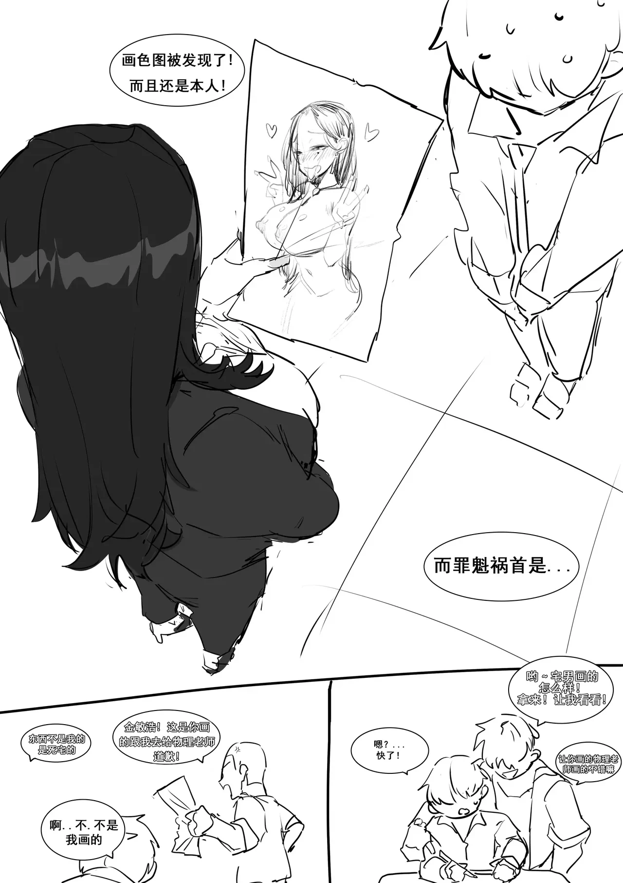 선생님한테 야짤 들키는 망가... 被老师抓到画她的色图... — page 2