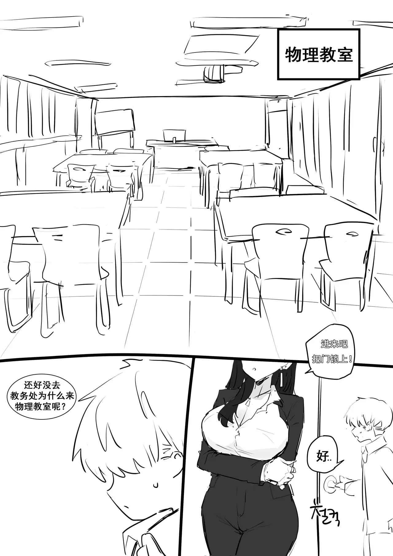 선생님한테 야짤 들키는 망가... 被老师抓到画她的色图... — page 6