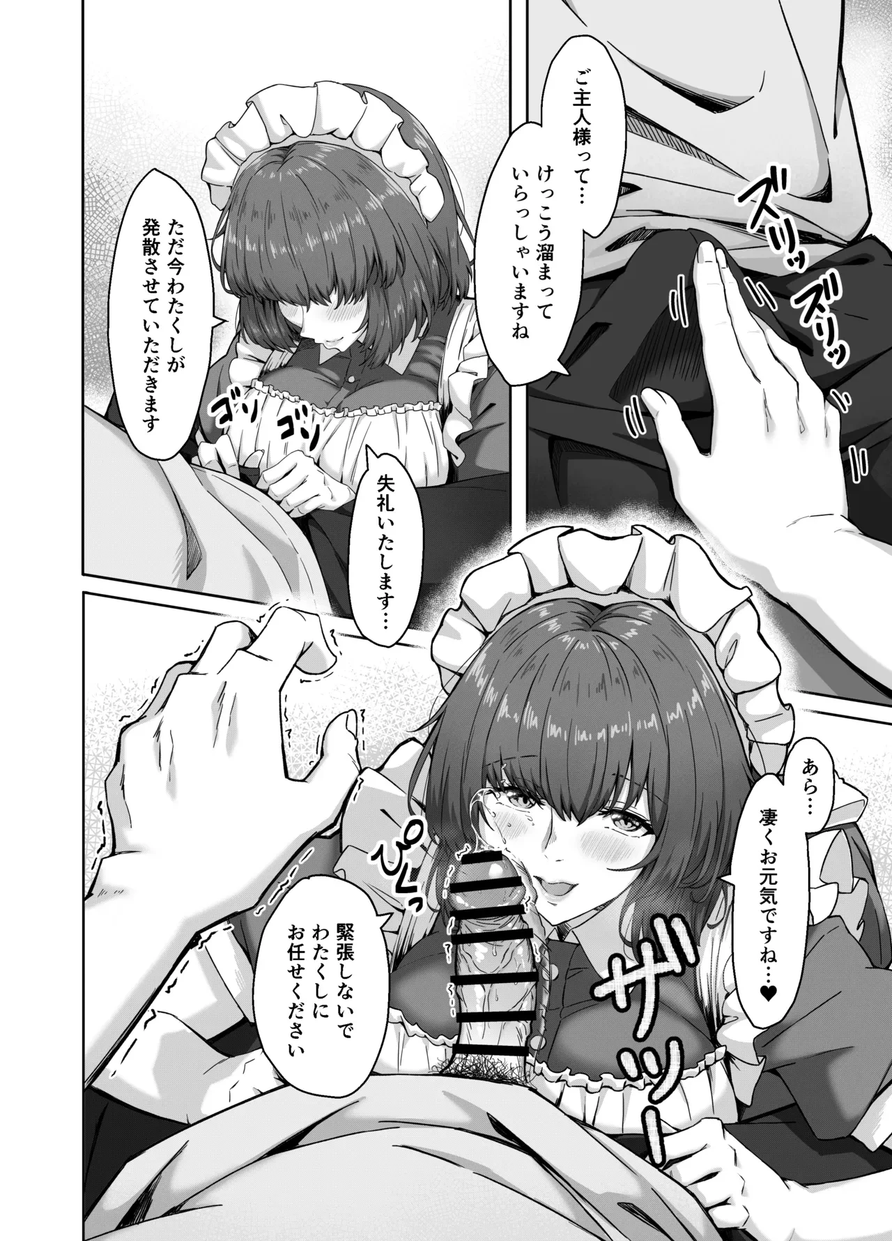 ご主人様限定の特別なおまけ — page 3