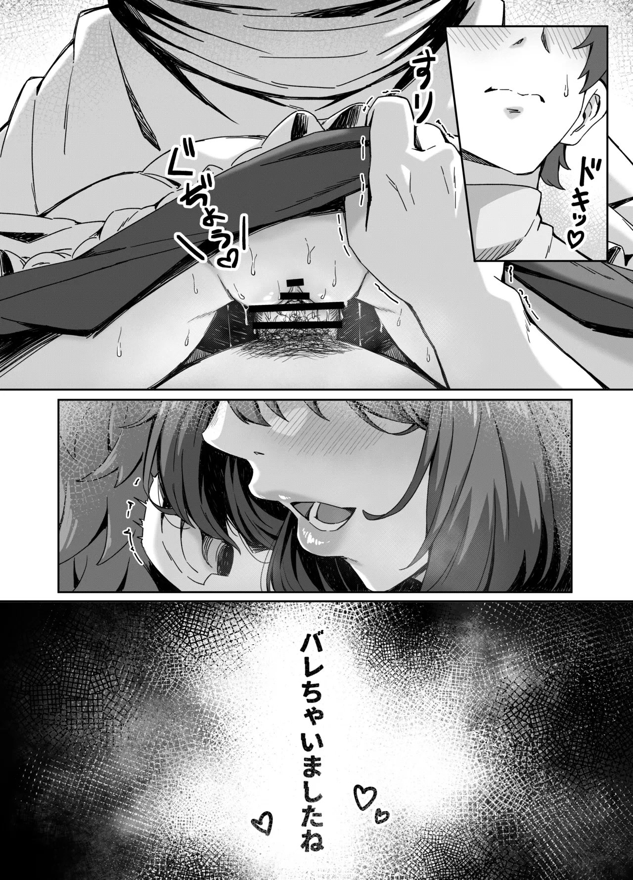 ご主人様限定の特別なおまけ — page 13