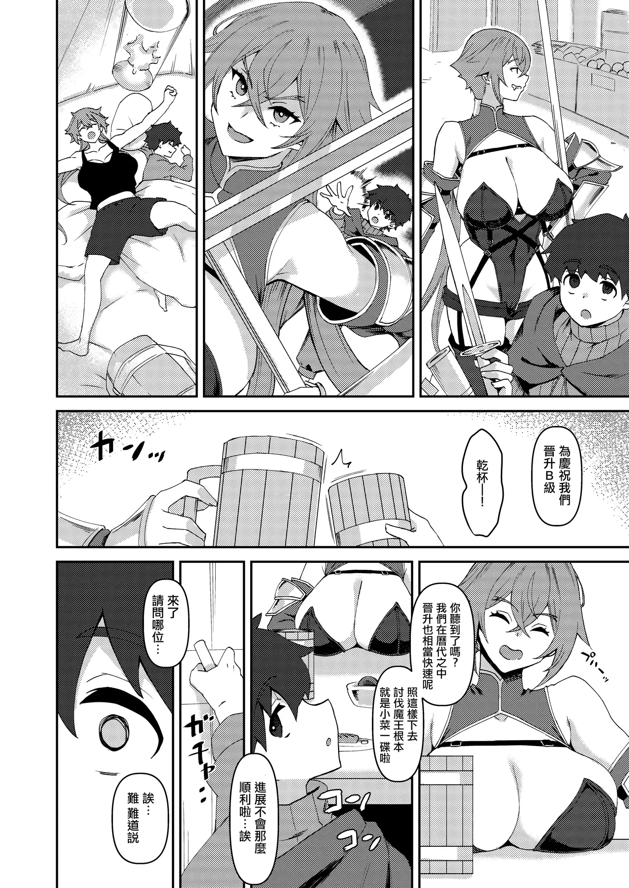我重要的夥伴被選進勇者隊伍了 — page 3