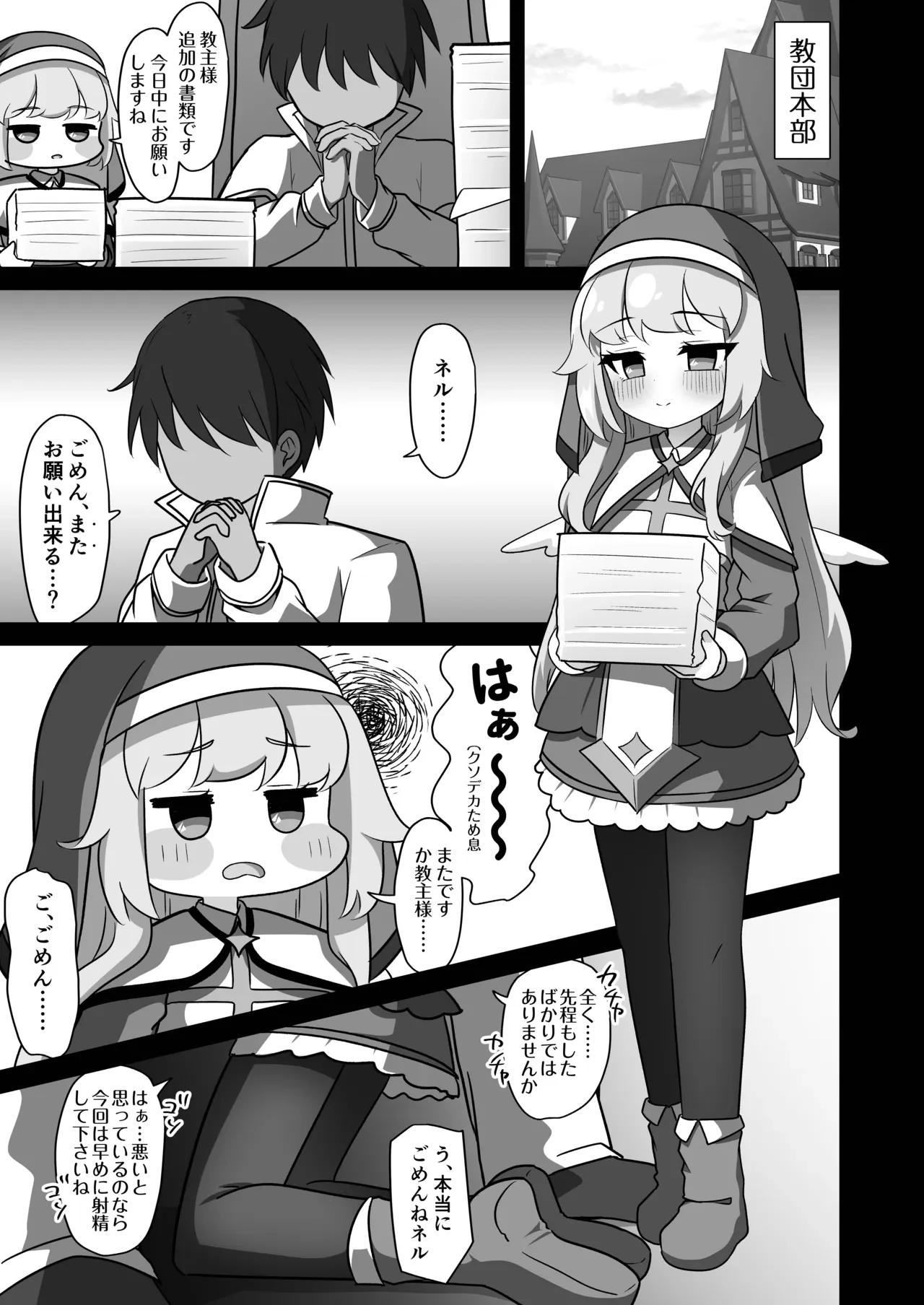 教主専用オナホに躾けられたネルが子宮も捧げて使って貰う修養録 — page 3