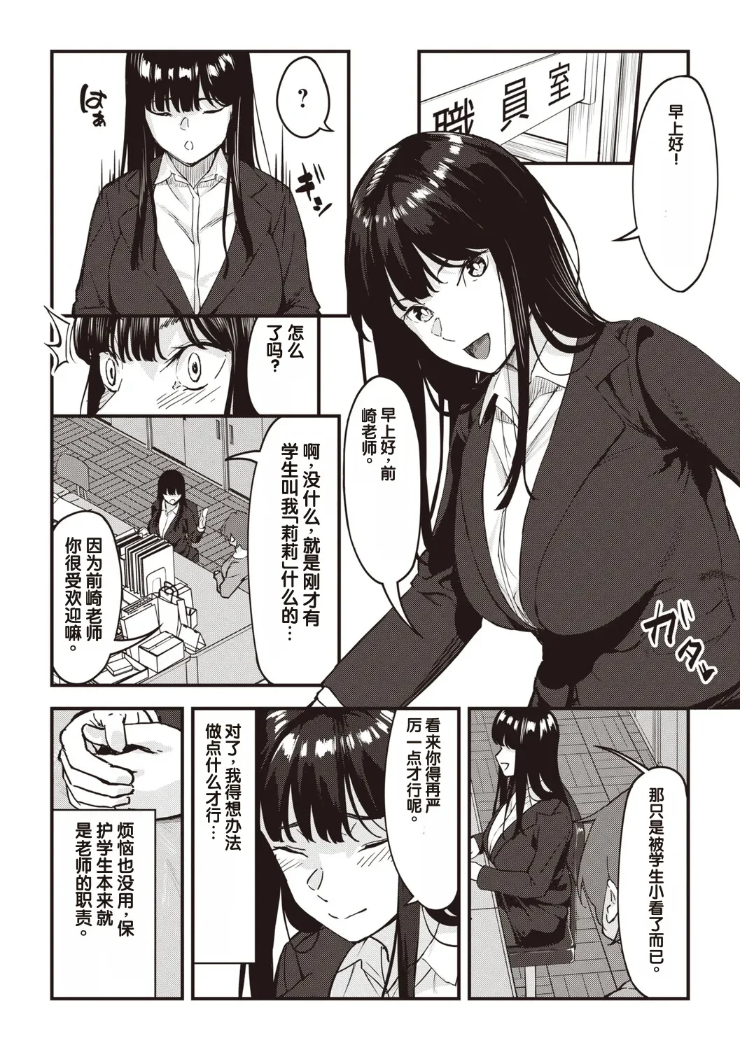 Obedience Girl Dai 6 Wa — page 2