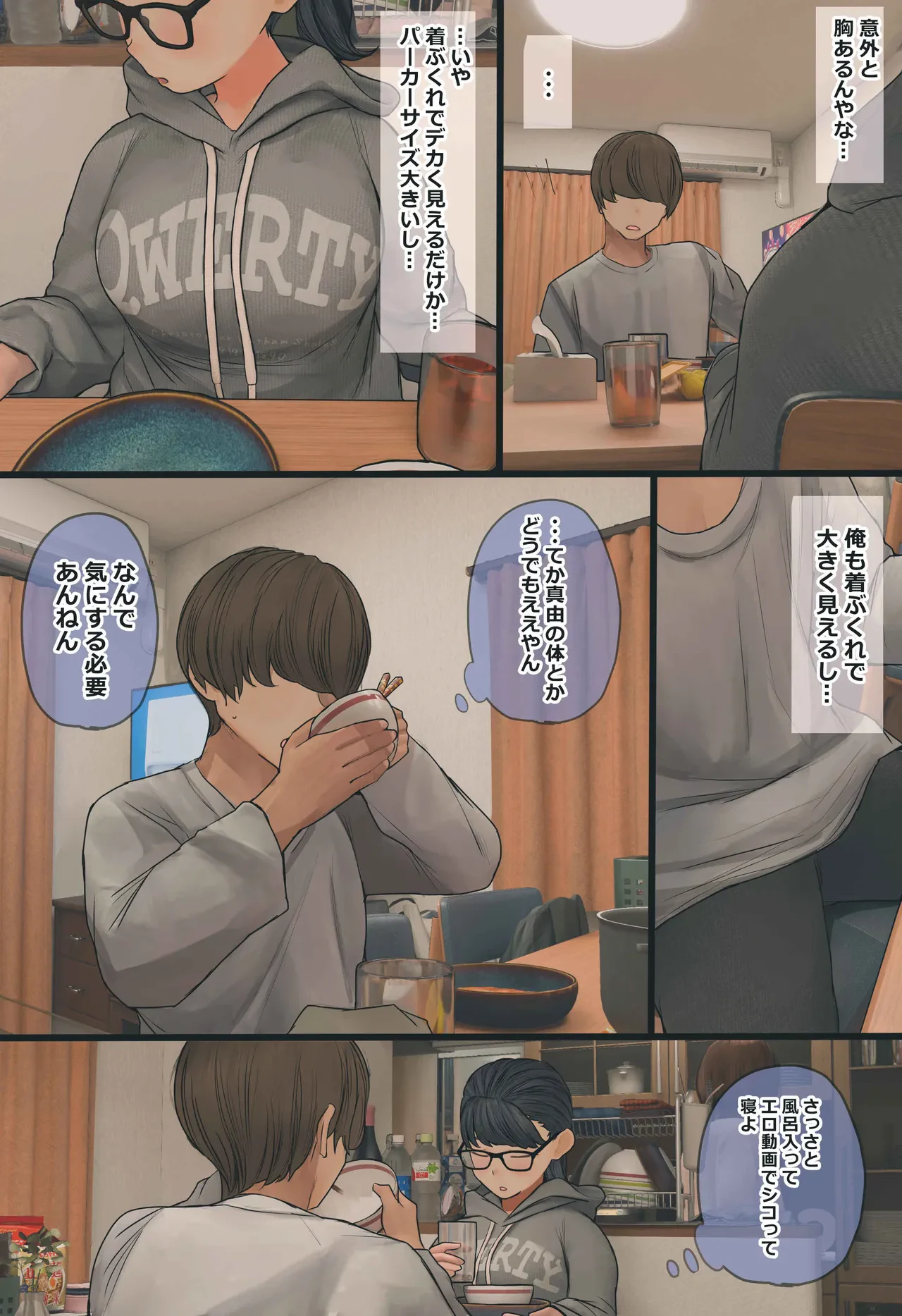 地味でオタクっぽい妹 真由ちゃん — page 11