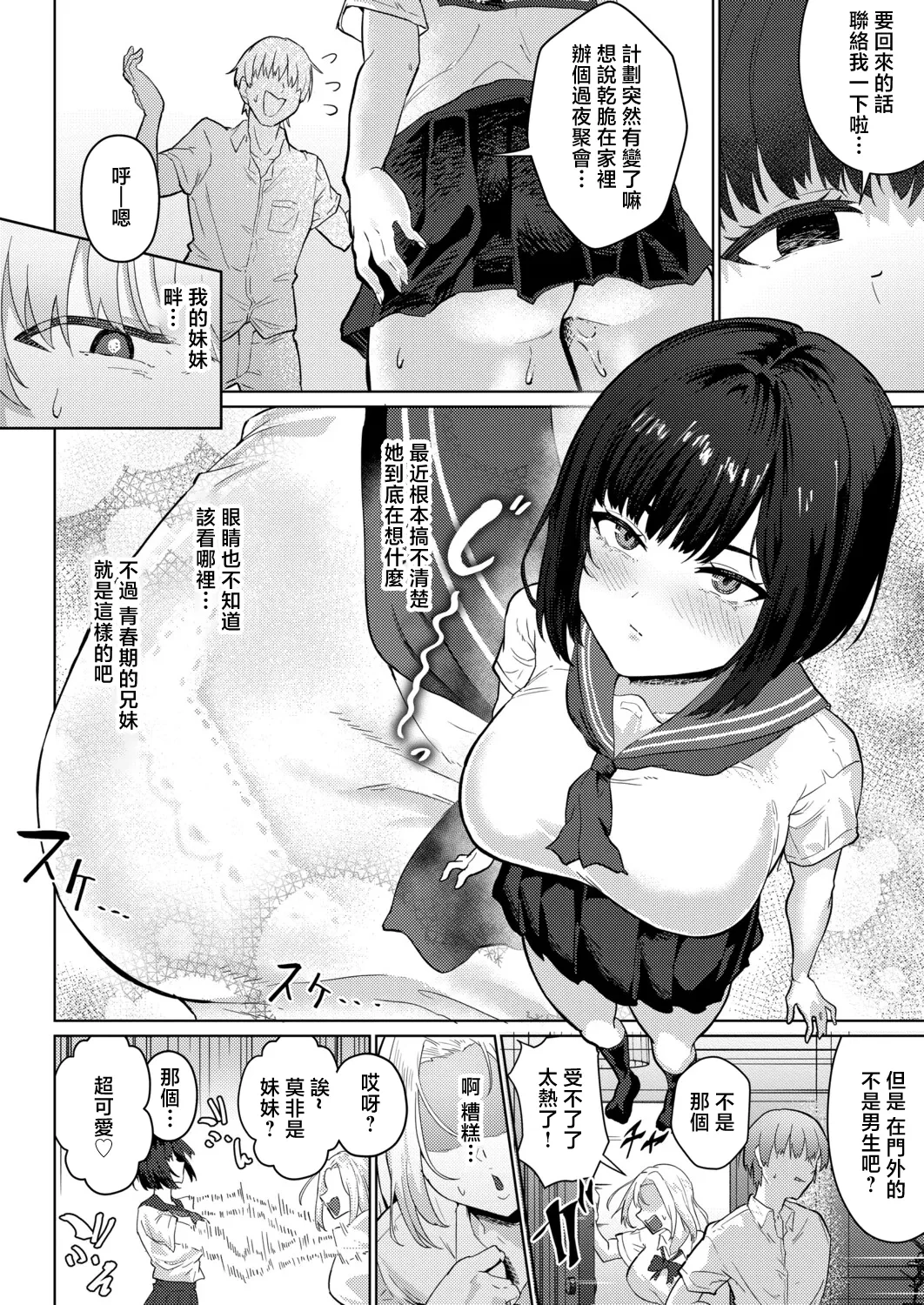 Itsumo no Aji ga Suki — page 2