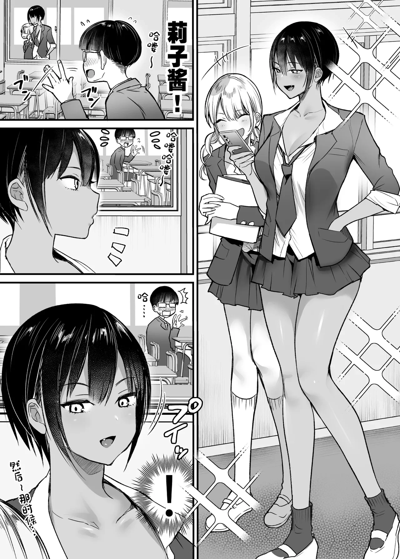 Choushin Boyish Osananajimi wa Dakaretai 2 — page 4