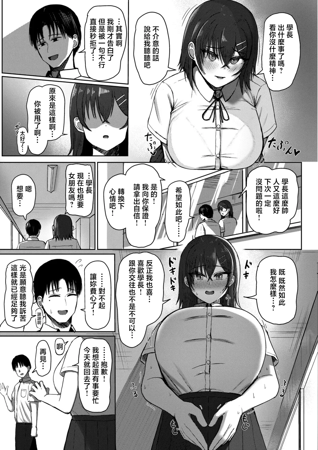 Atashi ga Kanojo ja Dame desu ka? — page 3