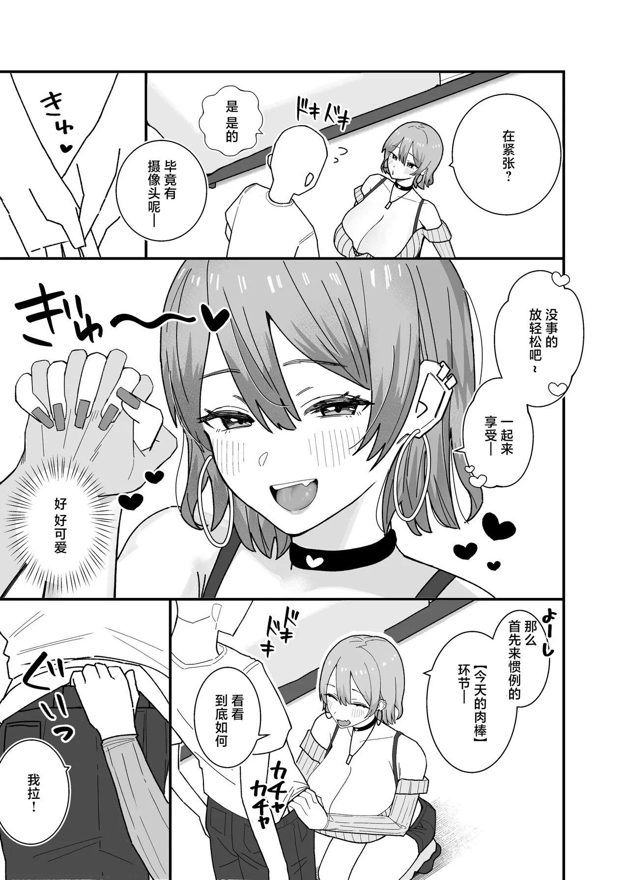 Amasado-kei Koakuma Gal no Kusozako Doutei Chinpo Kyuusai Icha Love Dosukebe H — page 5