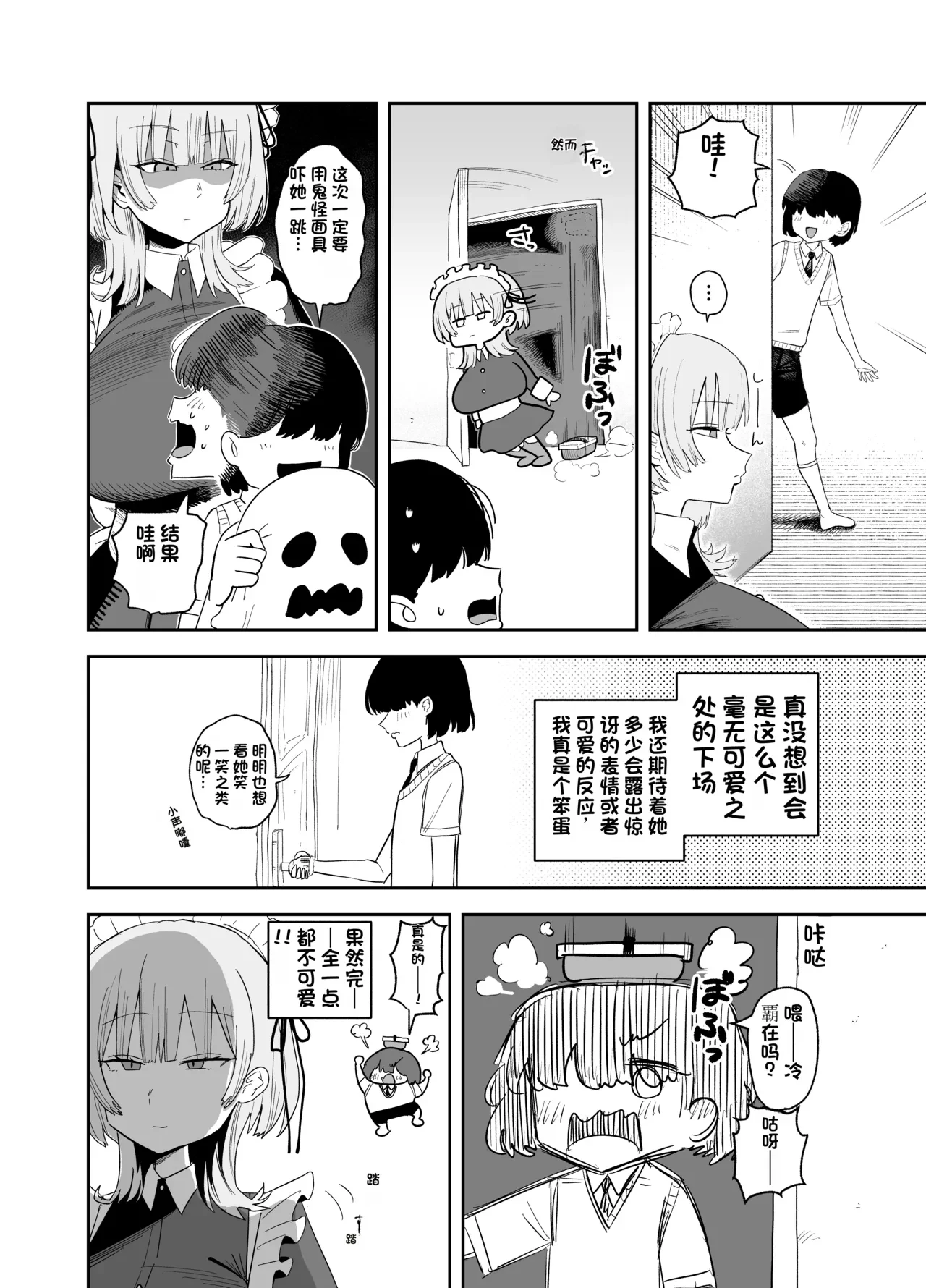 【プニョン】デカ乳クールSメイドさん（发财个人ai汉化） — page 3