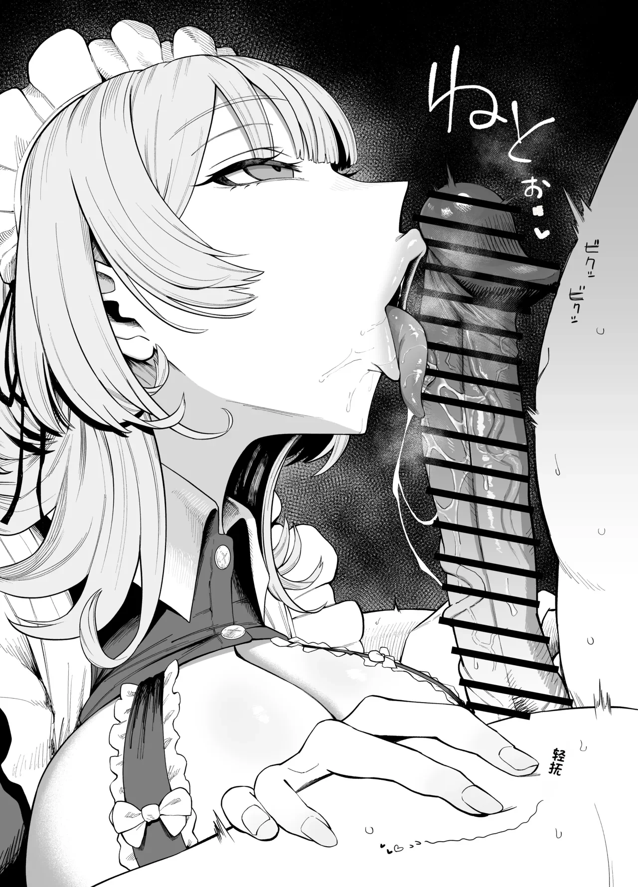 【プニョン】デカ乳クールSメイドさん（发财个人ai汉化） — page 14