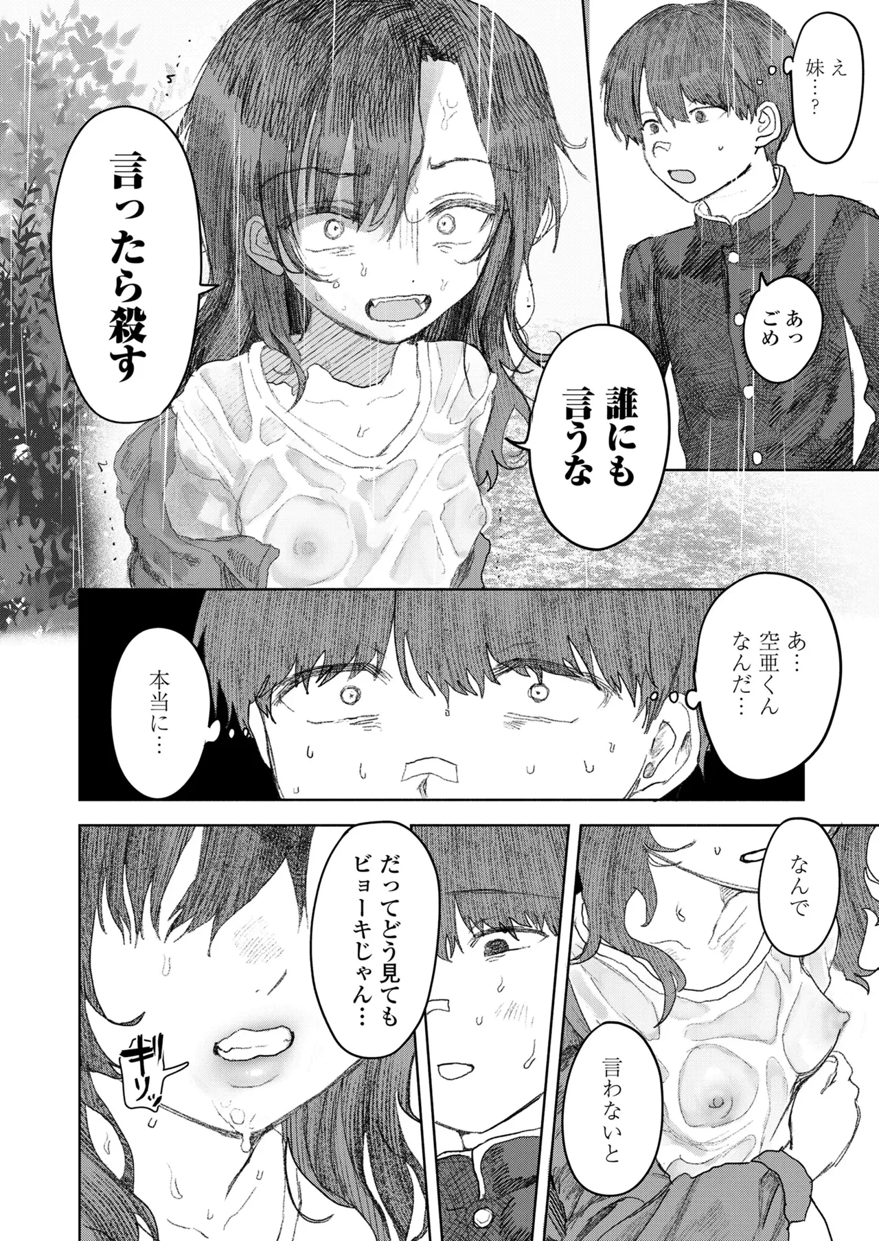 しかえし TS♀したいじめっ子をトロ甘生交尾♡でわからせる話。 — page 11