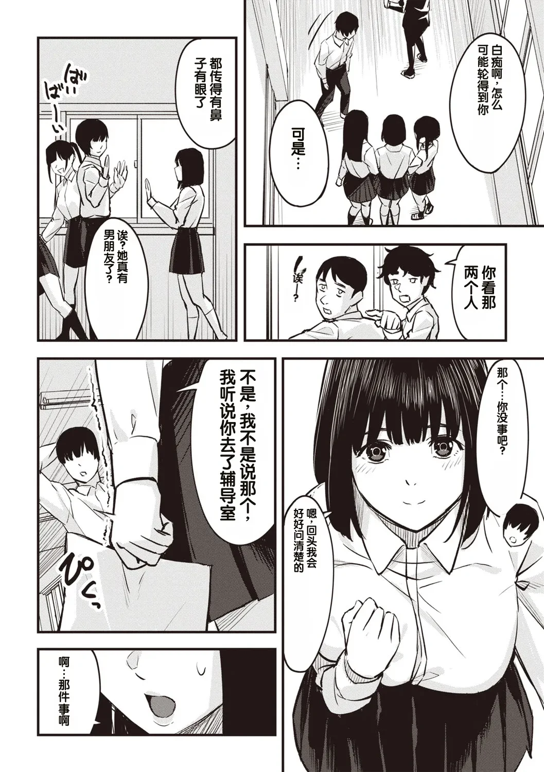 Obedience Girl Dai 5 Wa — page 2