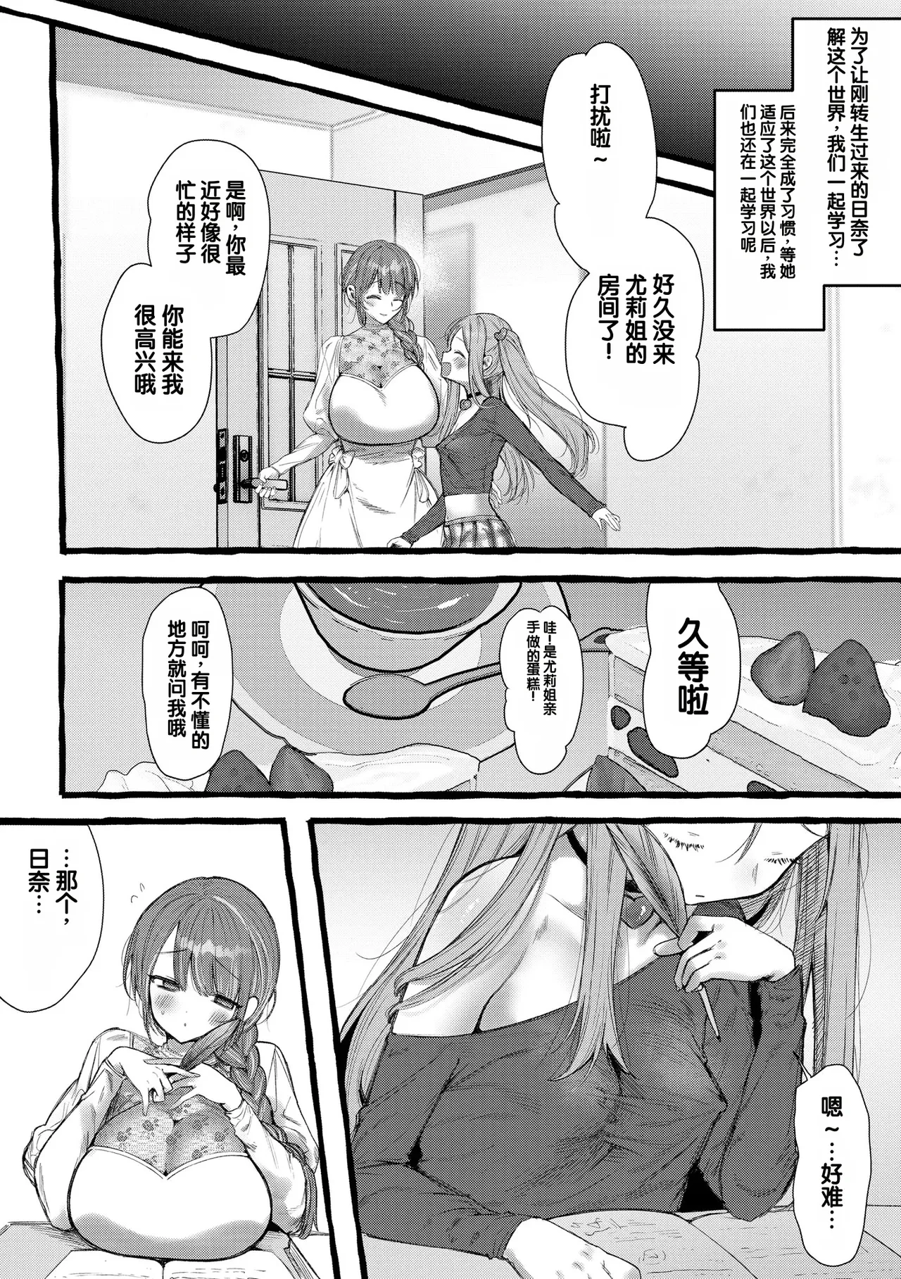 Saimin Choukyou Rose Cedre Gakuen [Dai 3 Wa — page 4