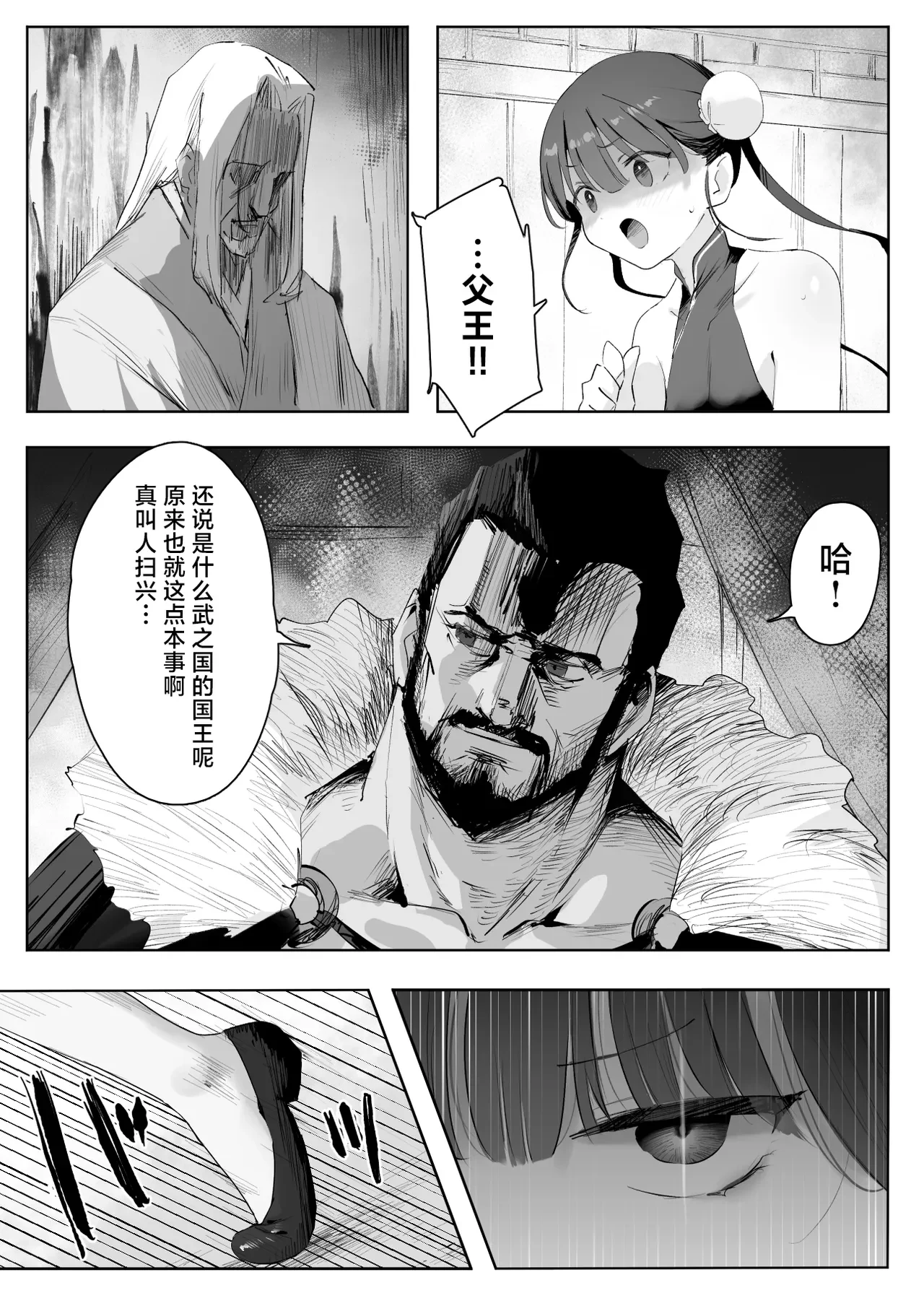 武之国的公主被NTR — page 10