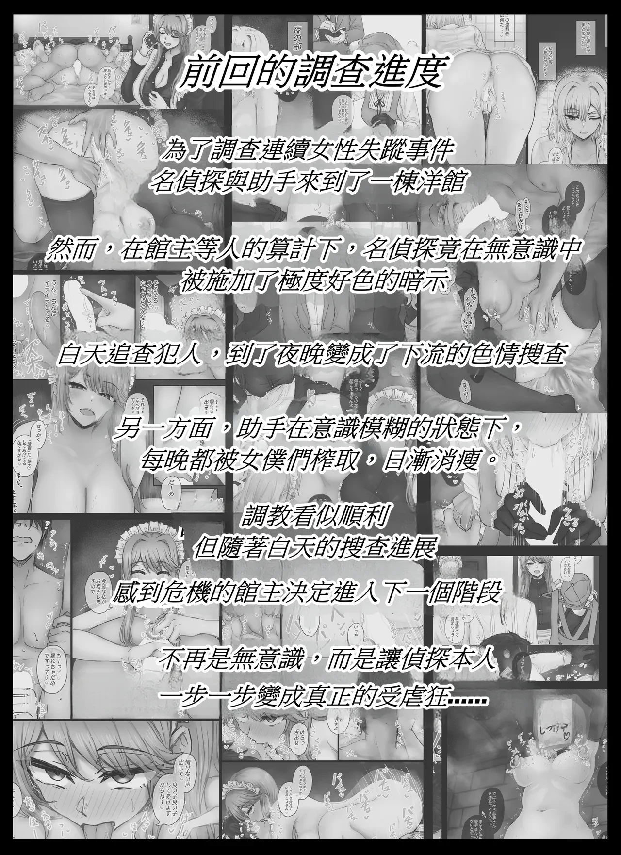 Meitantei wa Sousa no Toriko 3 — page 3