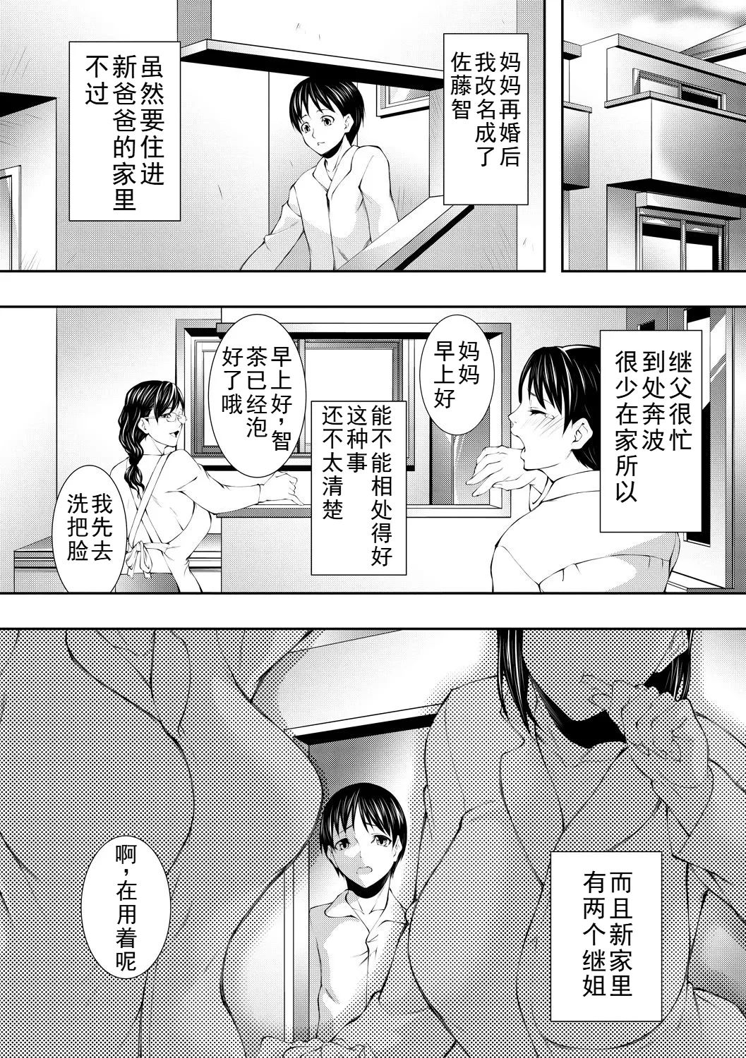 淫乱姉妹生活 — page 3