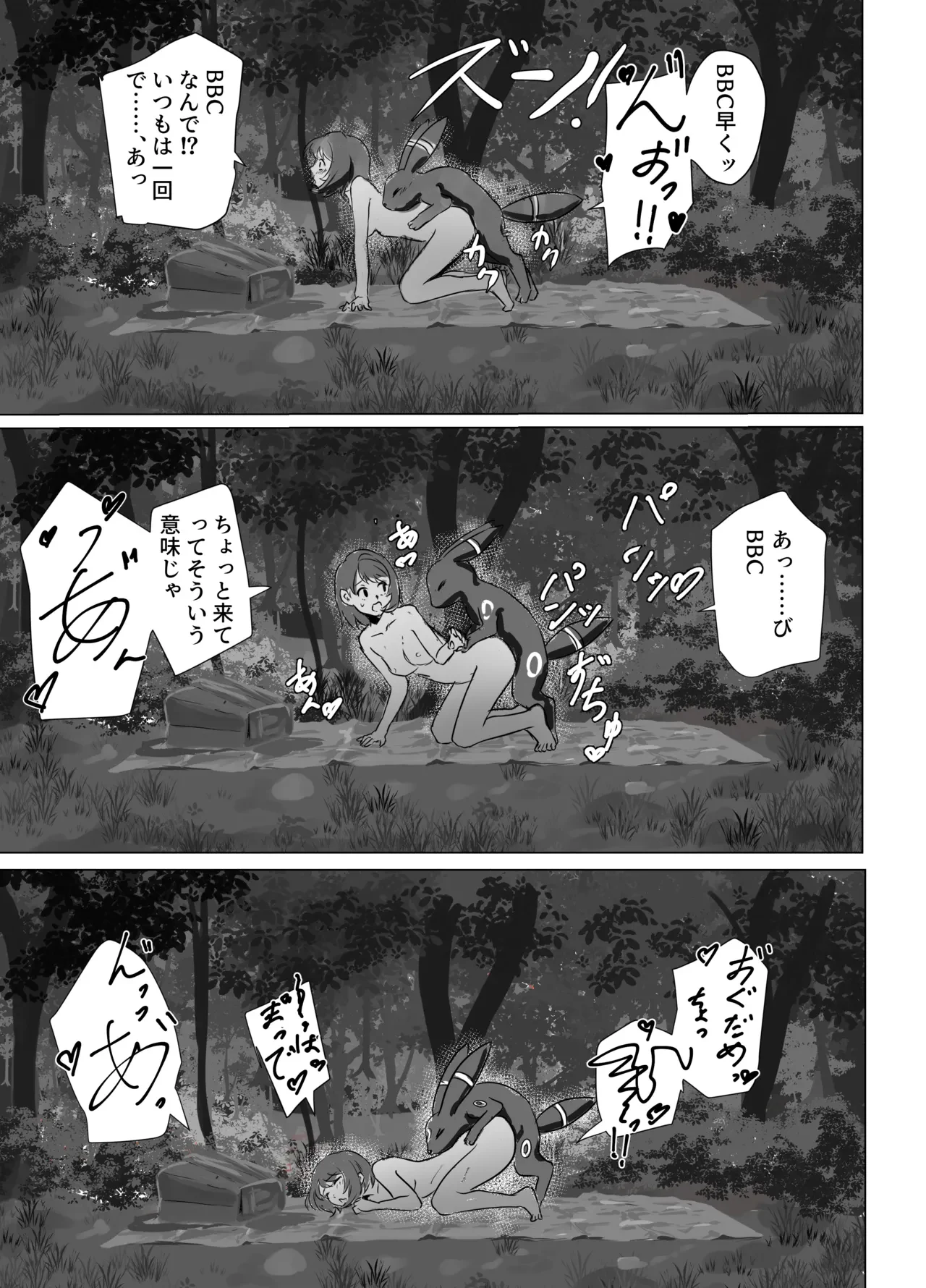 ユウリちゃんとブラッキーの野外プレイ — page 11