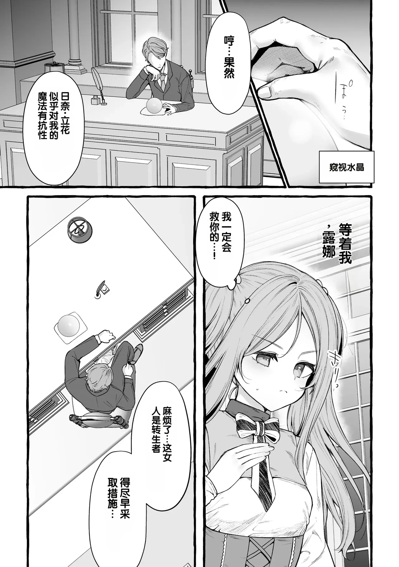 Saimin Choukyou Rose Cendre Gakuen [Dai 2 Wa — page 4