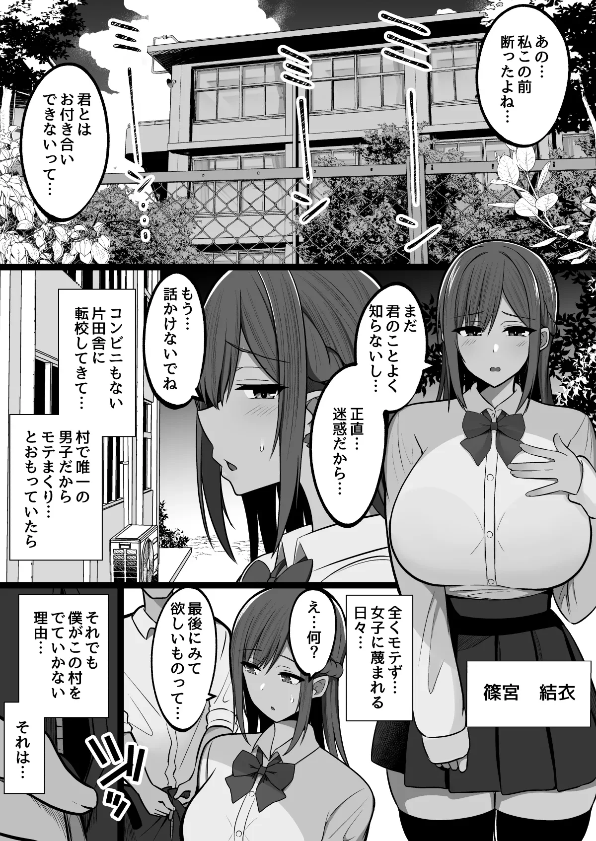 勃起みせつけいいなり村〜勃起ちんぽを見せつければなんでも言うこと聞いてくれる村 — page 3