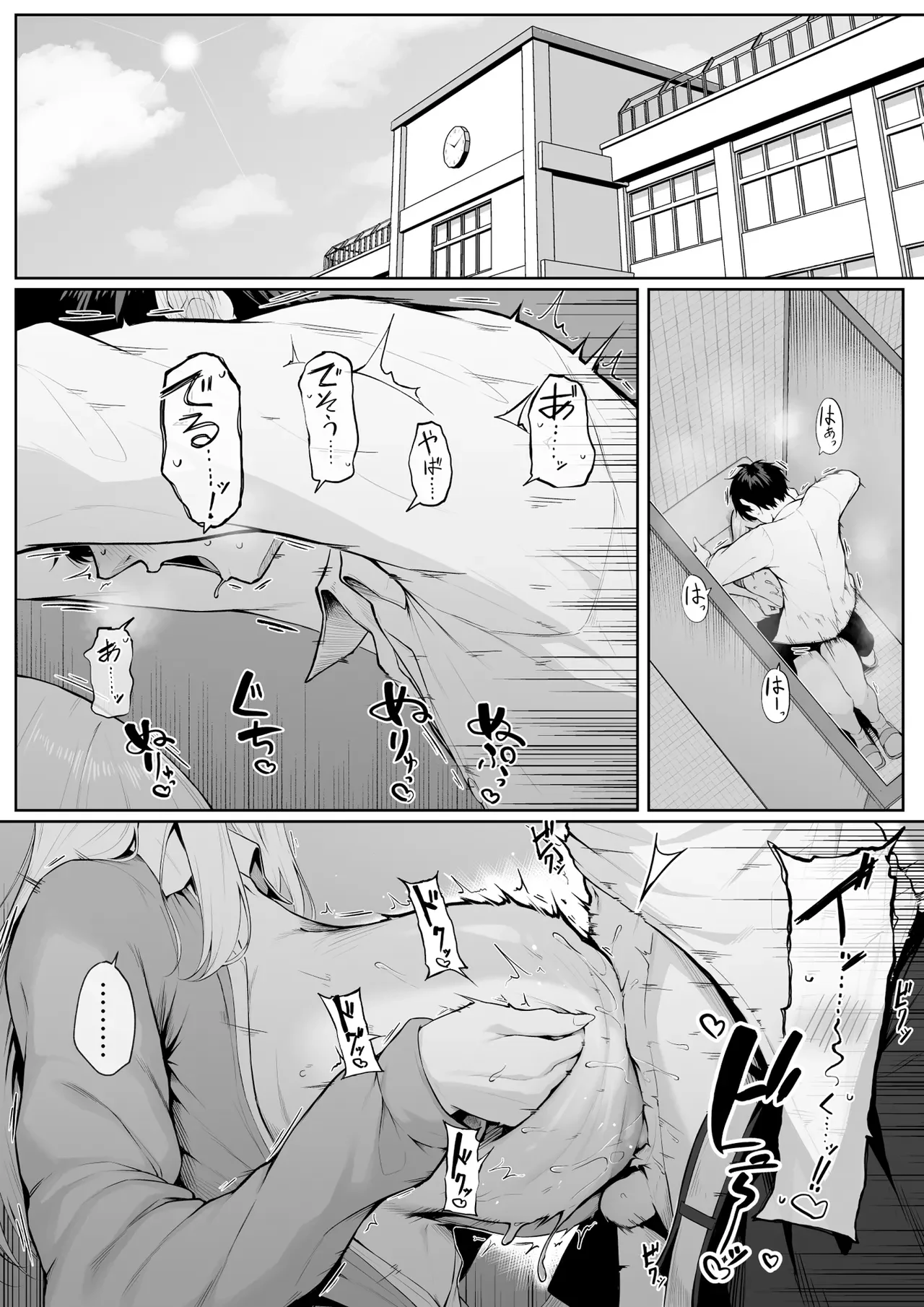 ヤらせてやるって言ってんの! 2 — page 3