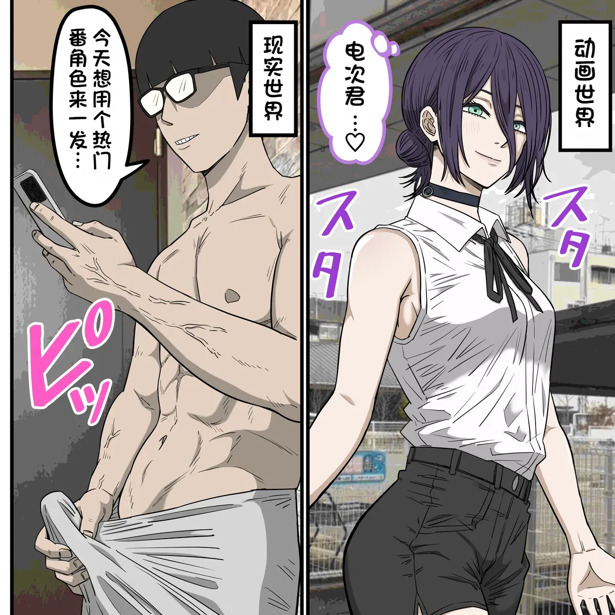 Anime Chara to Sex Dekiru Appli 41, "Chainsaw Man" Reze Hen — page 2
