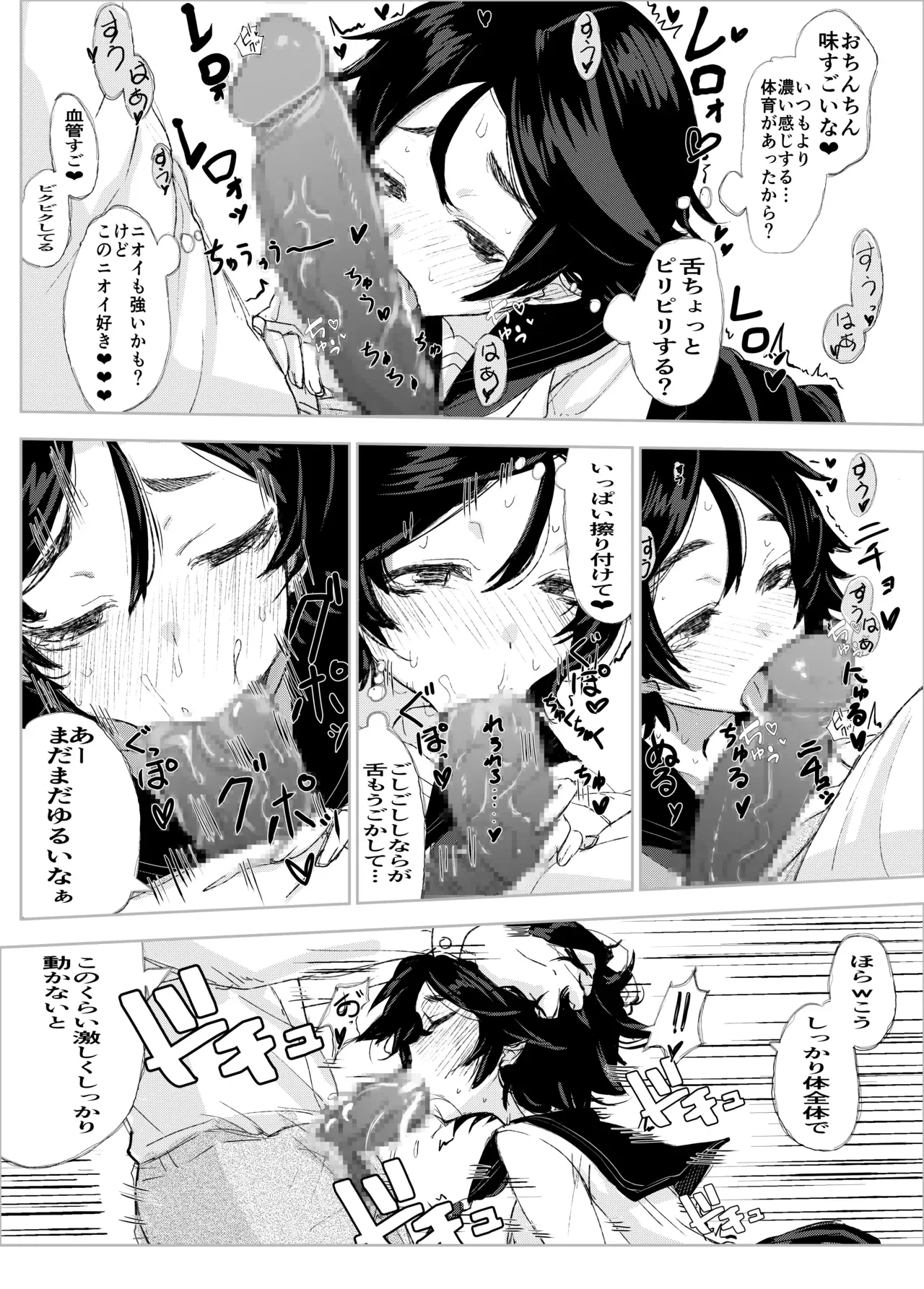 お口下手なムロヤマさん — page 2