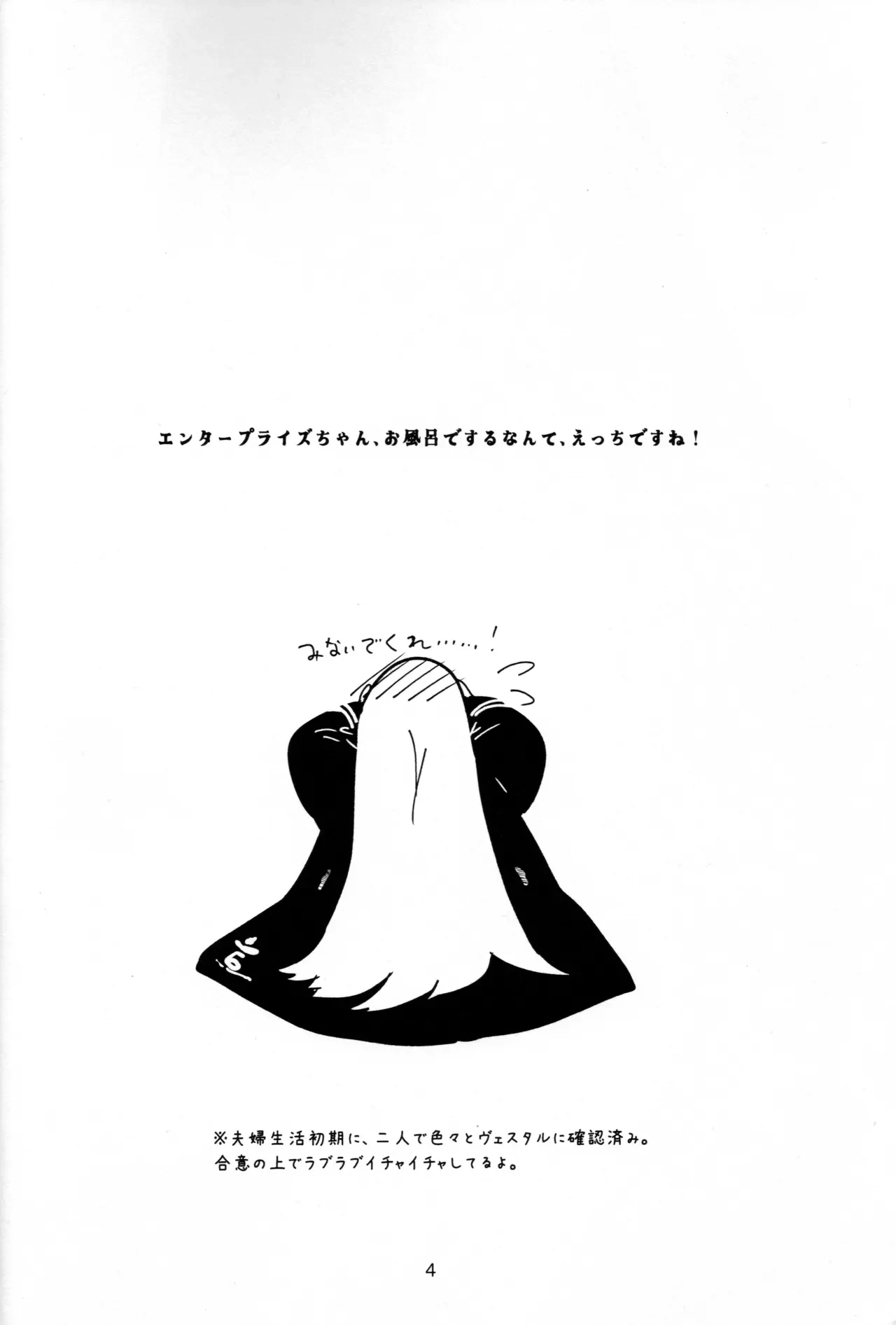(C107) エンタープライズと湯けむりえっち — page 3