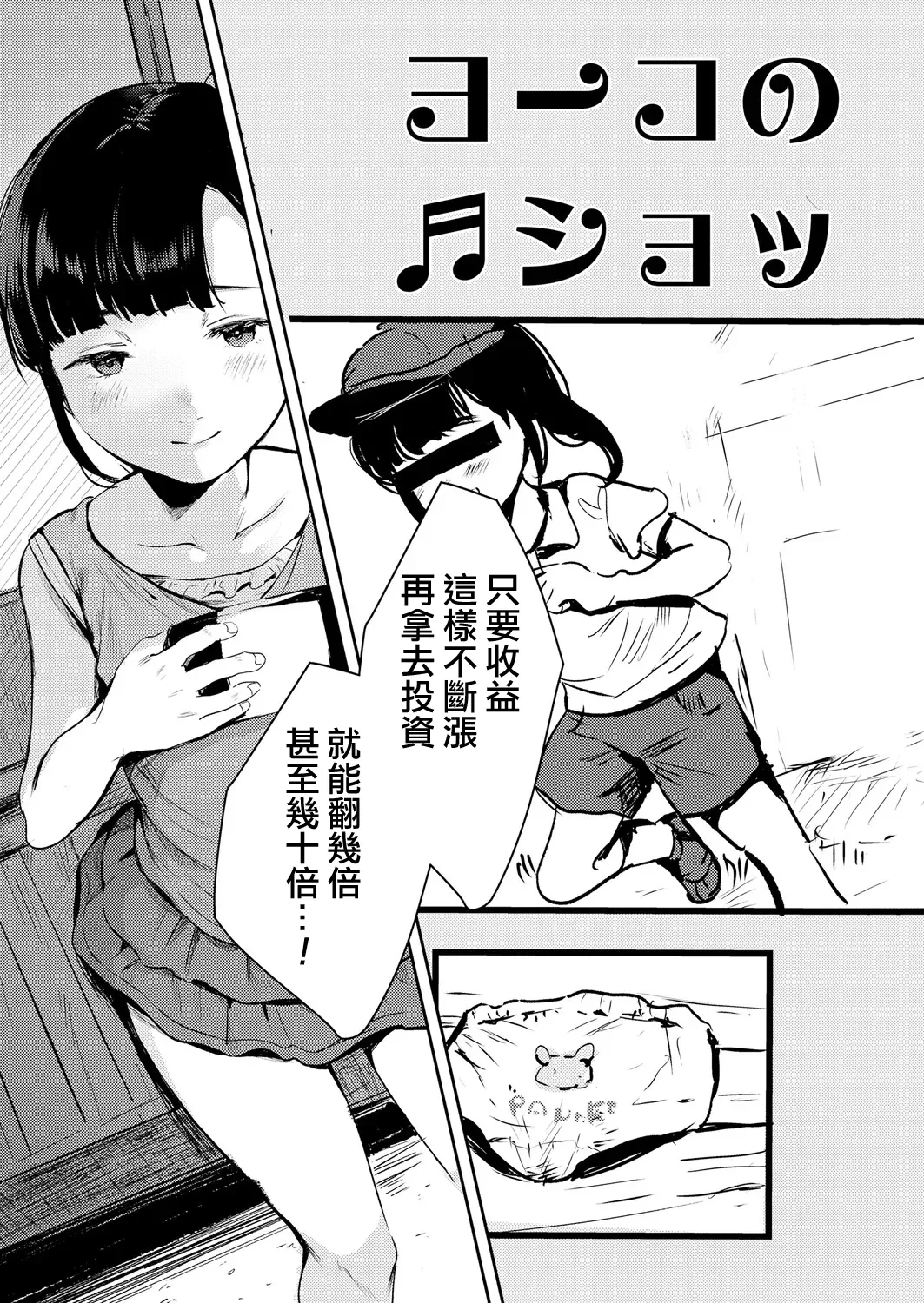 Musume Urimasu — page 4