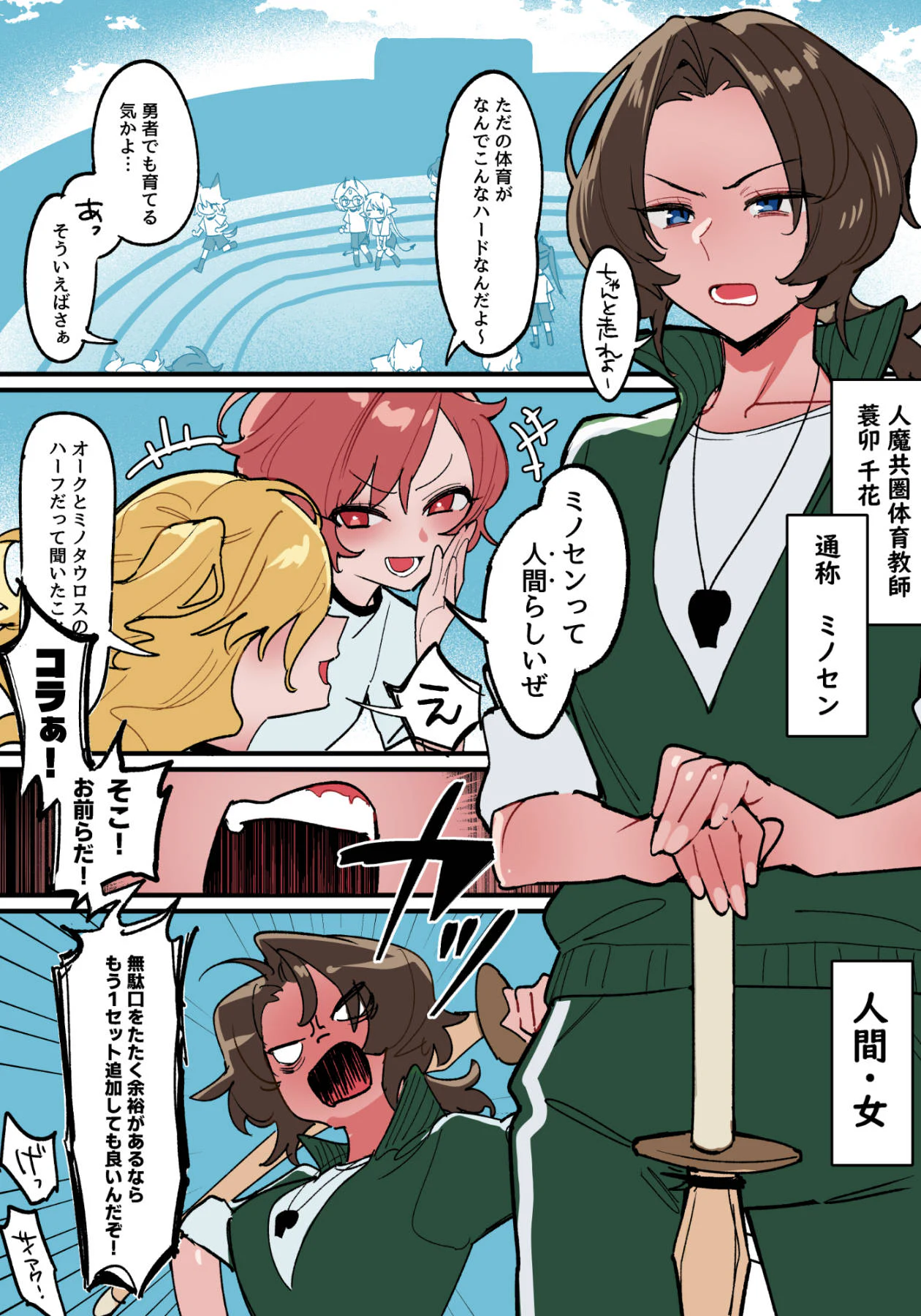 ペニバンなんかじゃ勝てません！-マゾの体育教師とふたなり淫魔の話 — page 2