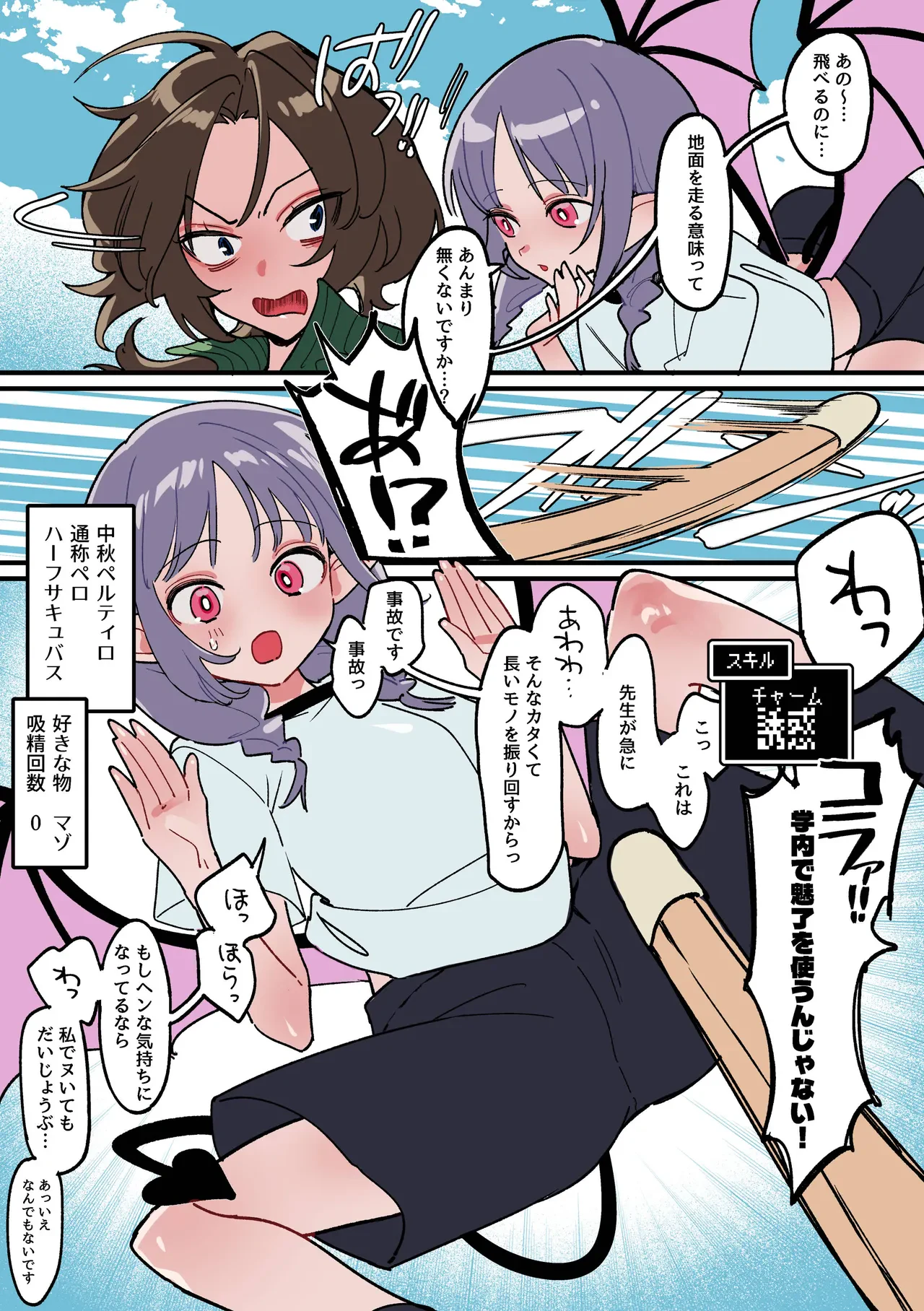 ペニバンなんかじゃ勝てません！-マゾの体育教師とふたなり淫魔の話 — page 11