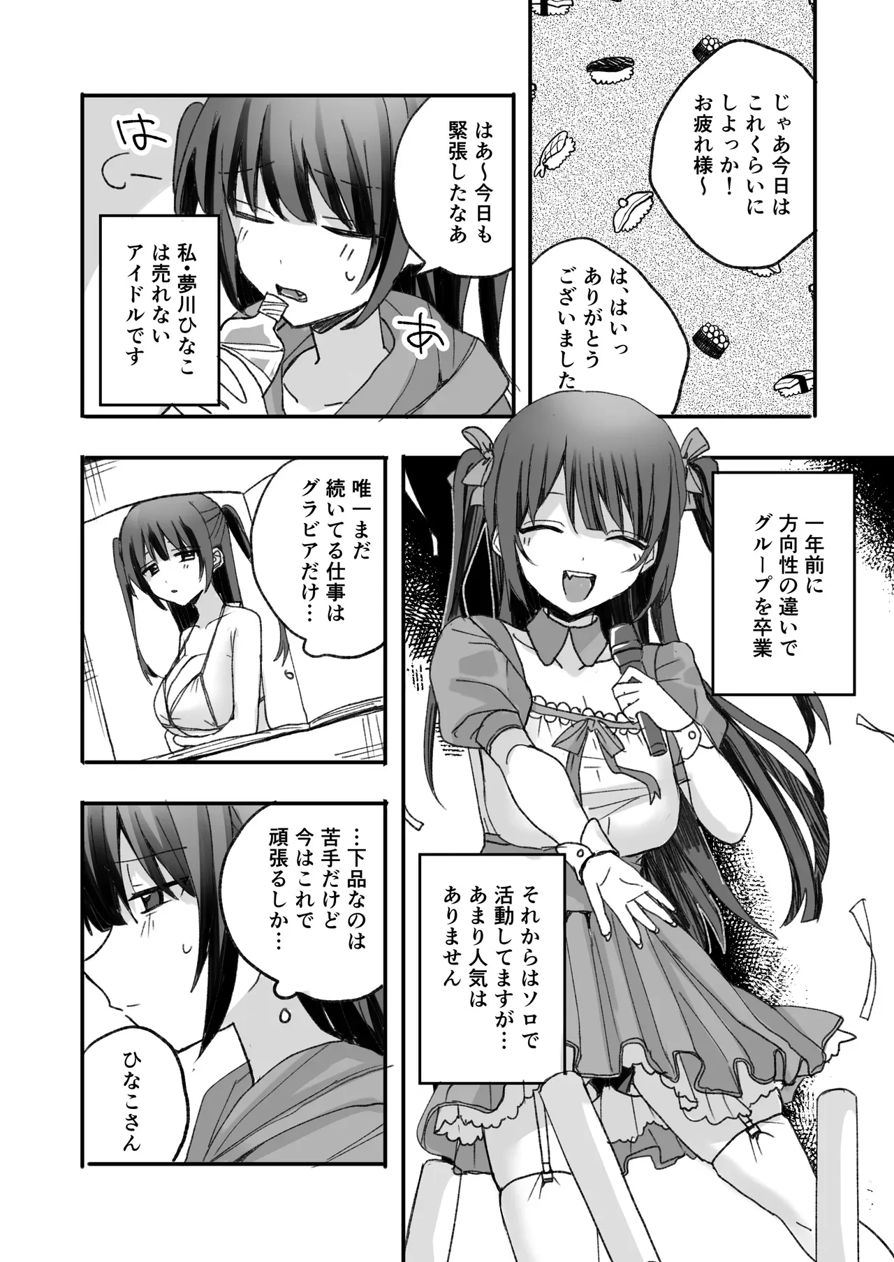 不人気アイドル、催眠エロバラエティに出る — page 2