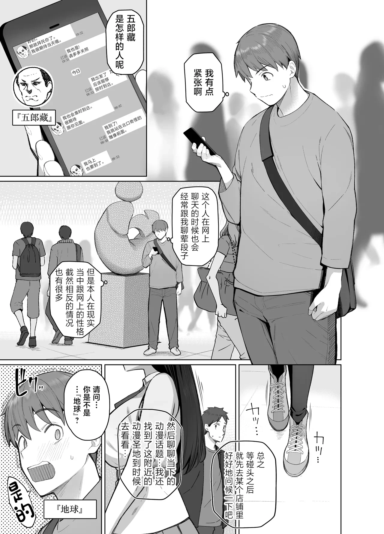 SNS de Otoko dato Omotteita Aite ga Buaisou dakedo Sukihoudai Yarasetekureru Se no Takai Onna datta Hanashi — page 3