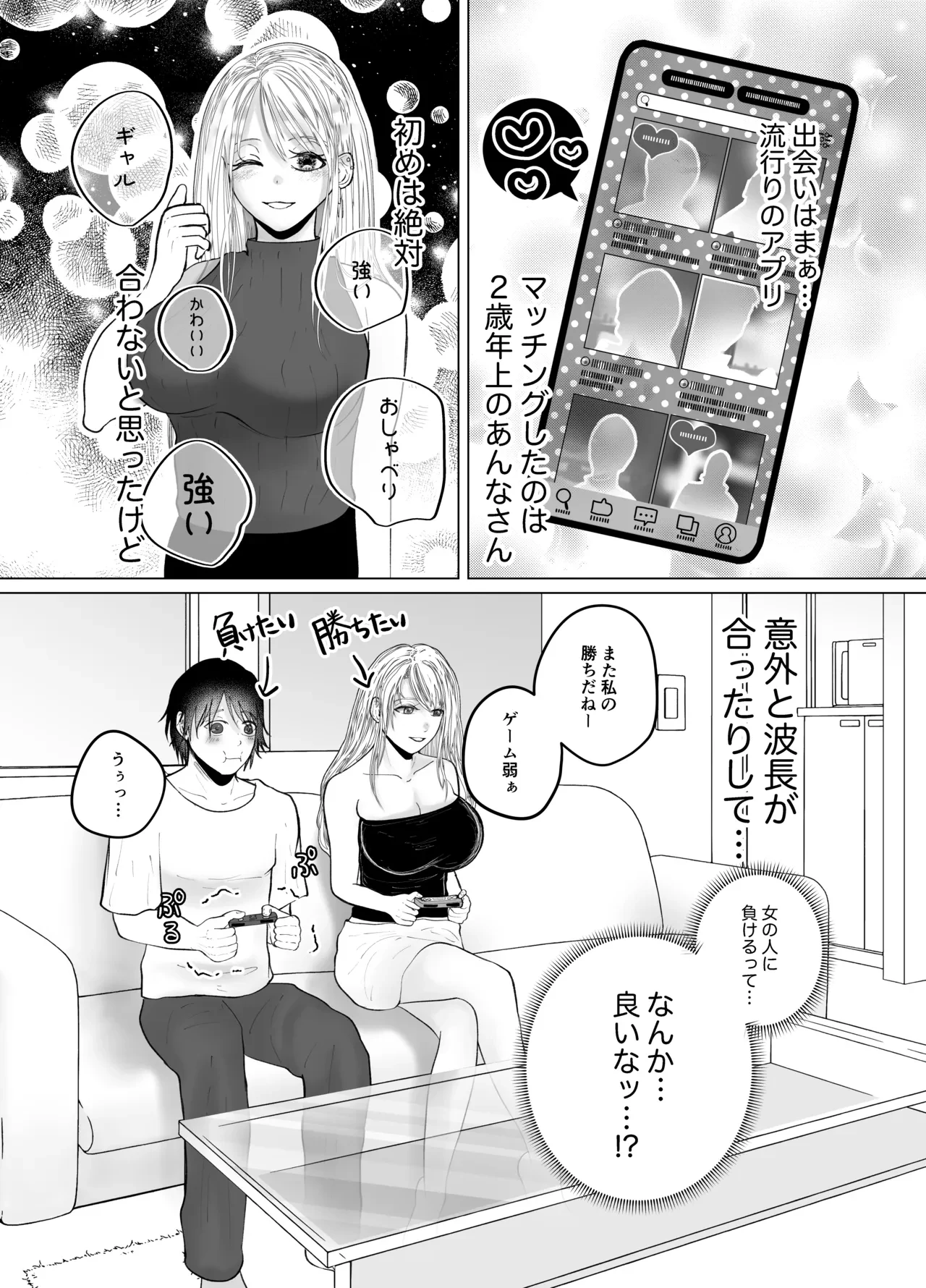 イチャらぶ逆アナルで快楽堕ちさせるペニバンギャルのお姉さん — page 4