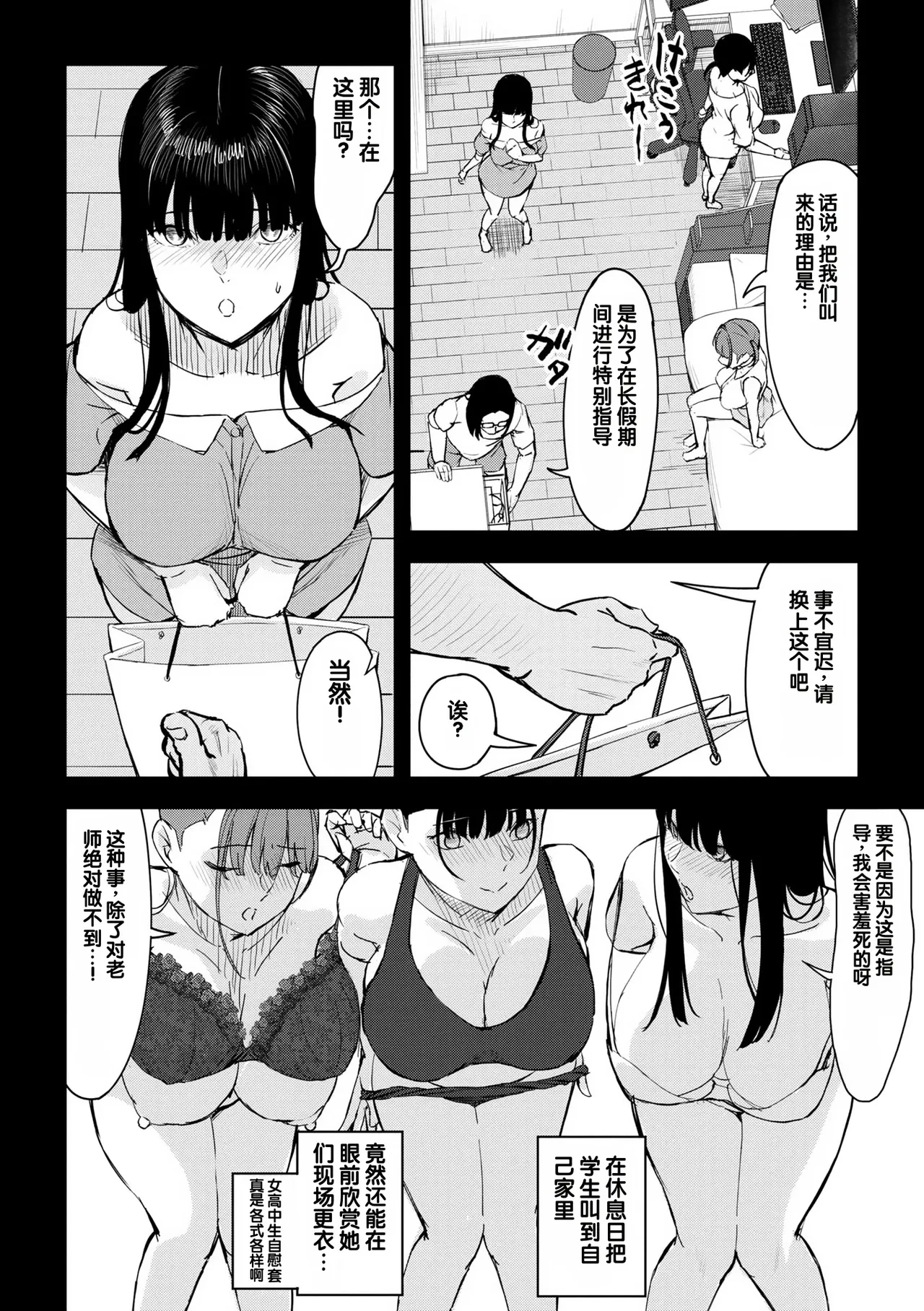 Obedience Girl Dai 7 Wa / Zenpen — page 2