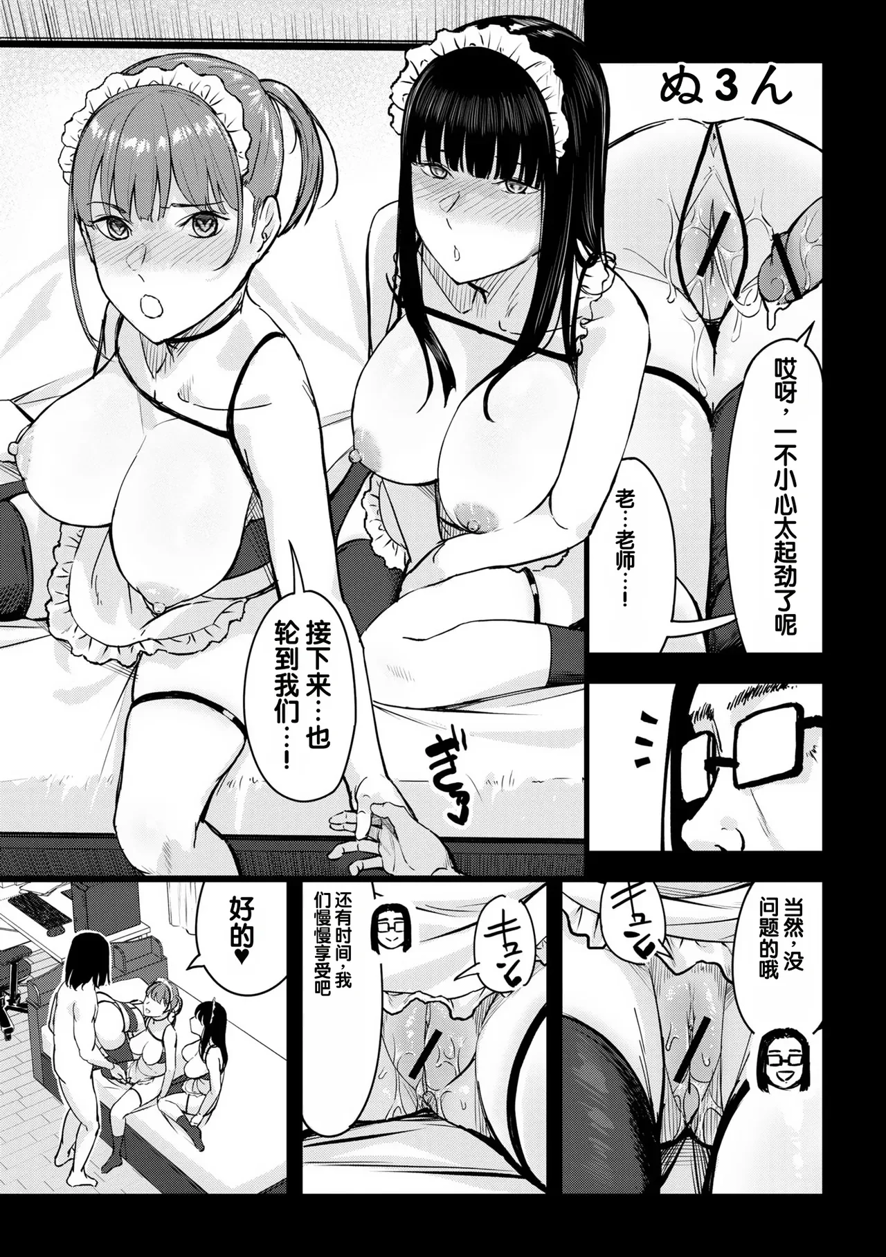 Obedience Girl Dai 7 Wa / Zenpen — page 11