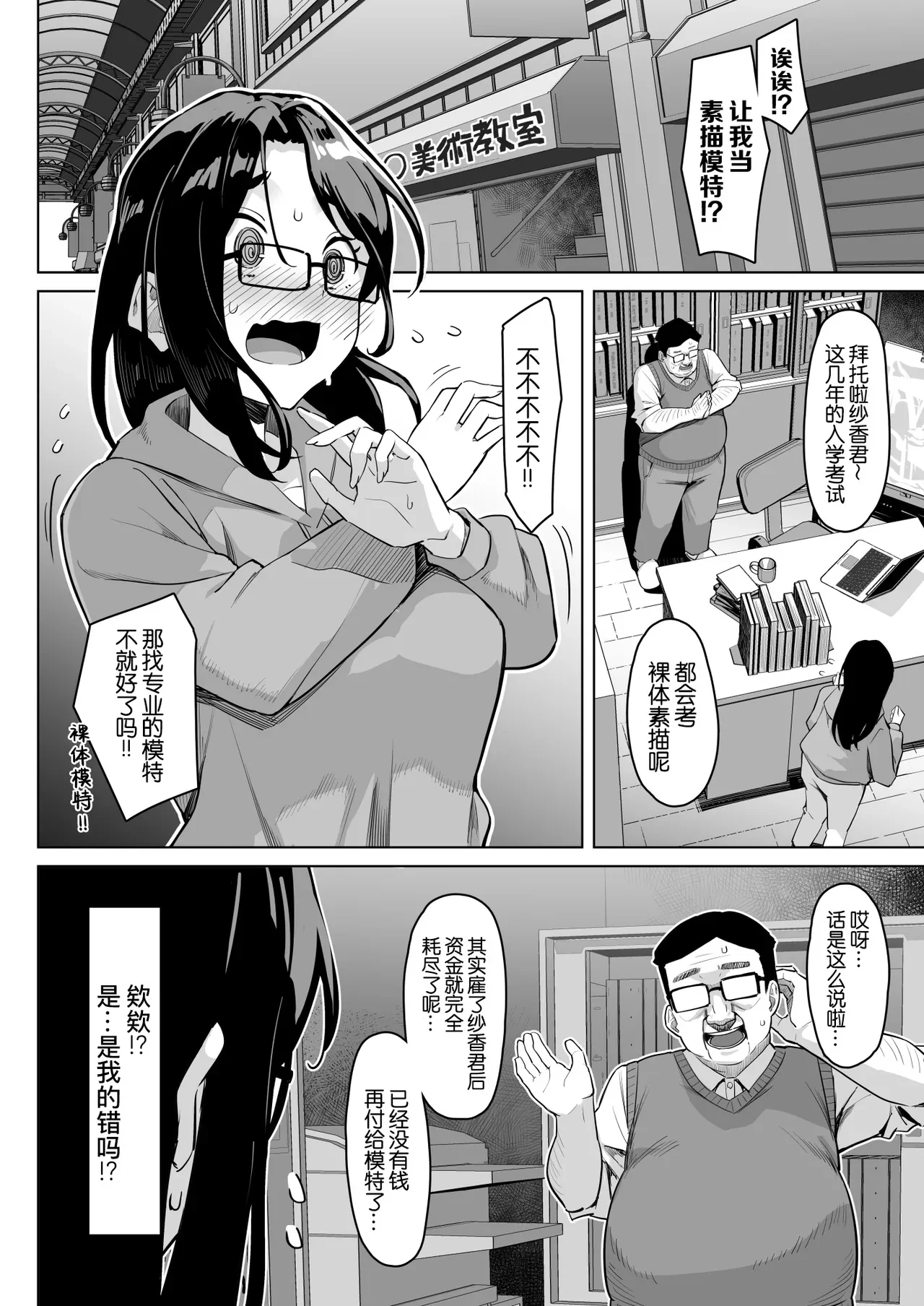 关于画室老师亲自担任裸体模特的事 — page 4