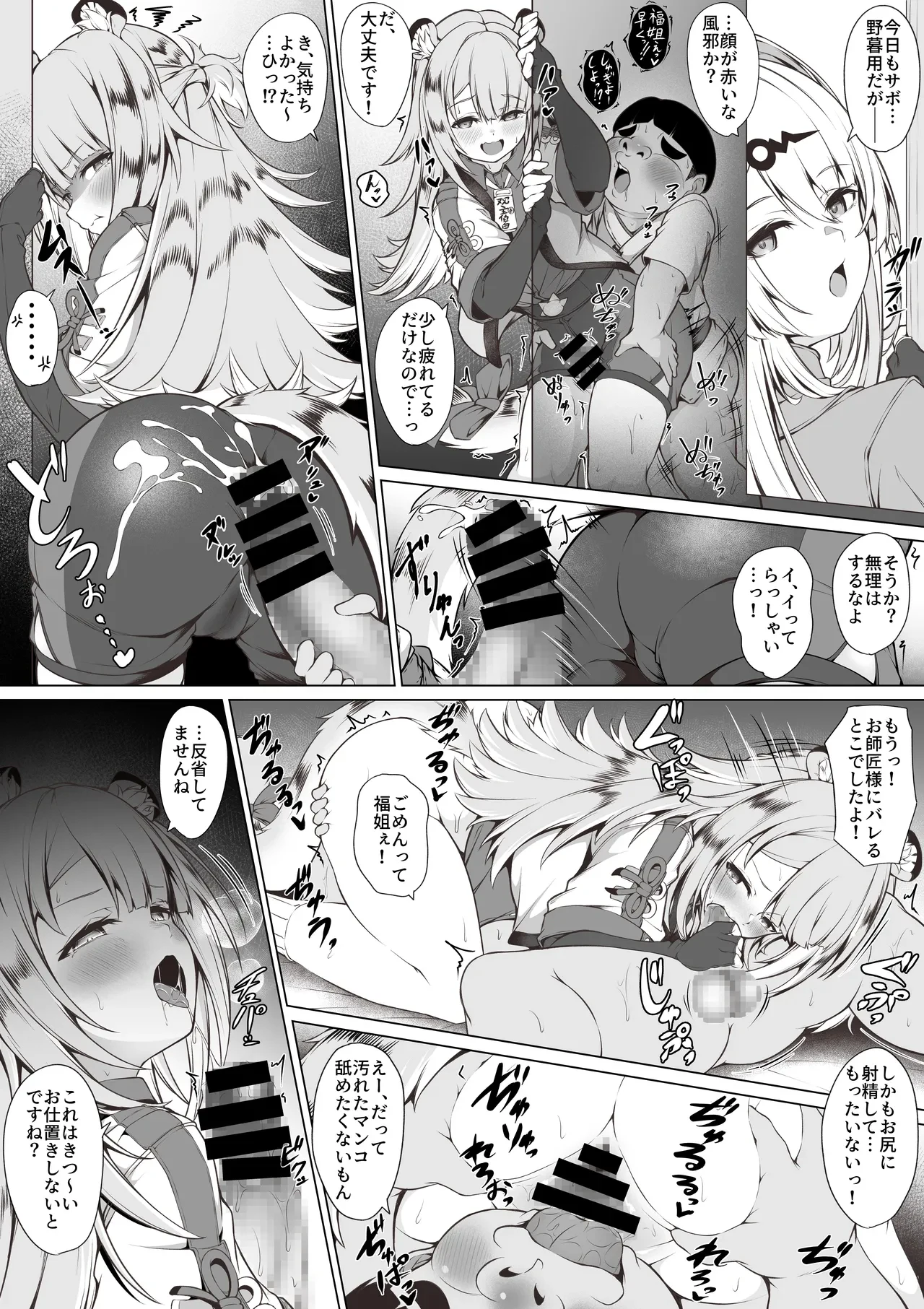 福福と房中術の修行～４ｐ漫画～ — page 2